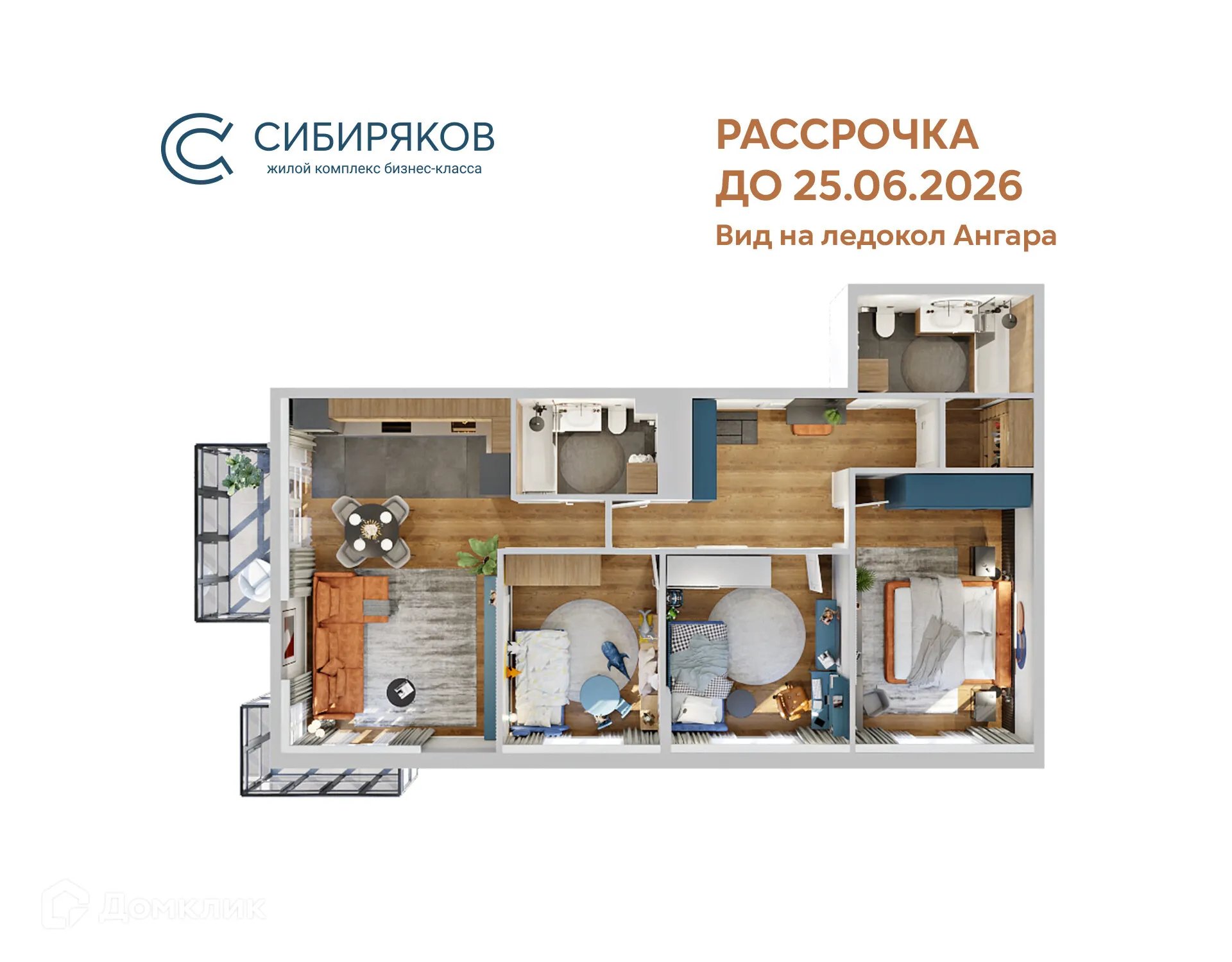 Планировка 3-комнатной квартиры 102.19 м² в ЖК "Сибиряков", г. Иркутск — фото 1