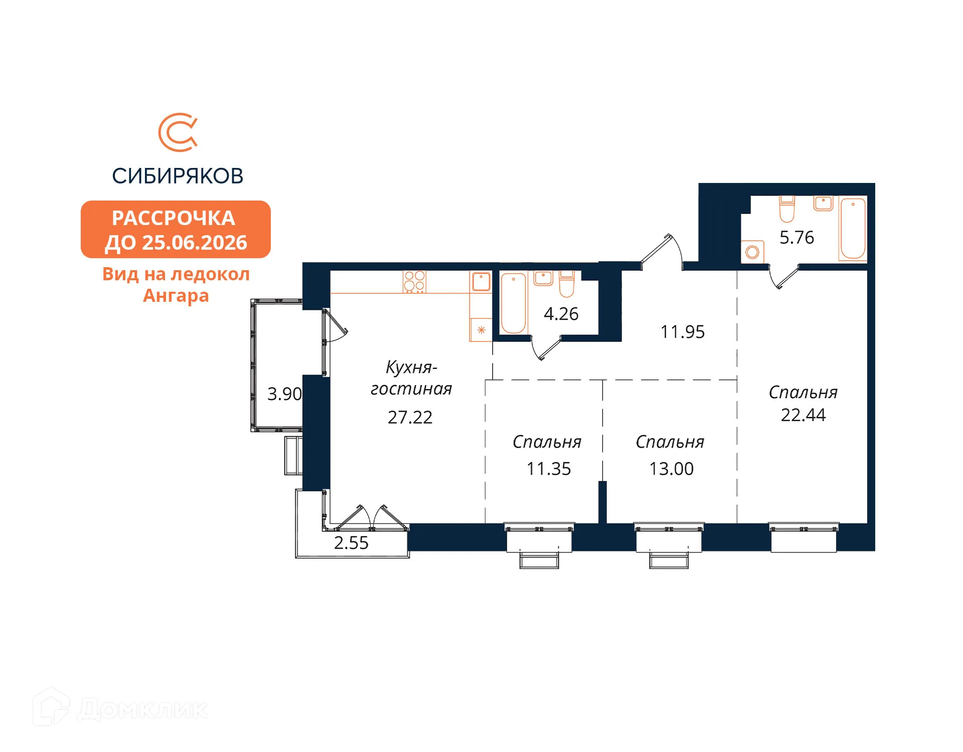 Планировка 3-комнатной квартиры 102.19 м² в ЖК "Сибиряков", г. Иркутск — фото 2
