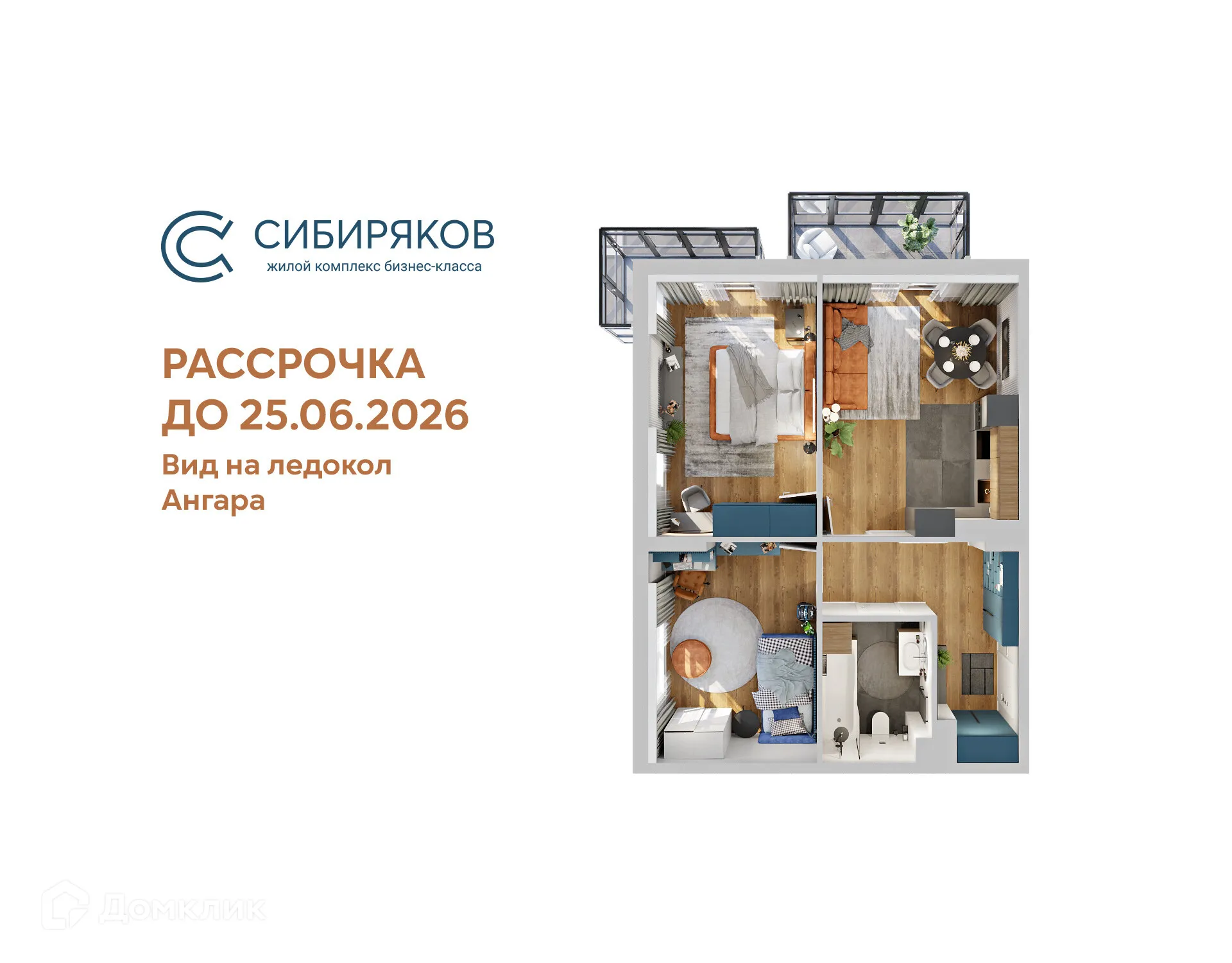 Планировка 2-комнатной квартиры 69.01 м² в ЖК "Сибиряков", г. Иркутск — фото 1