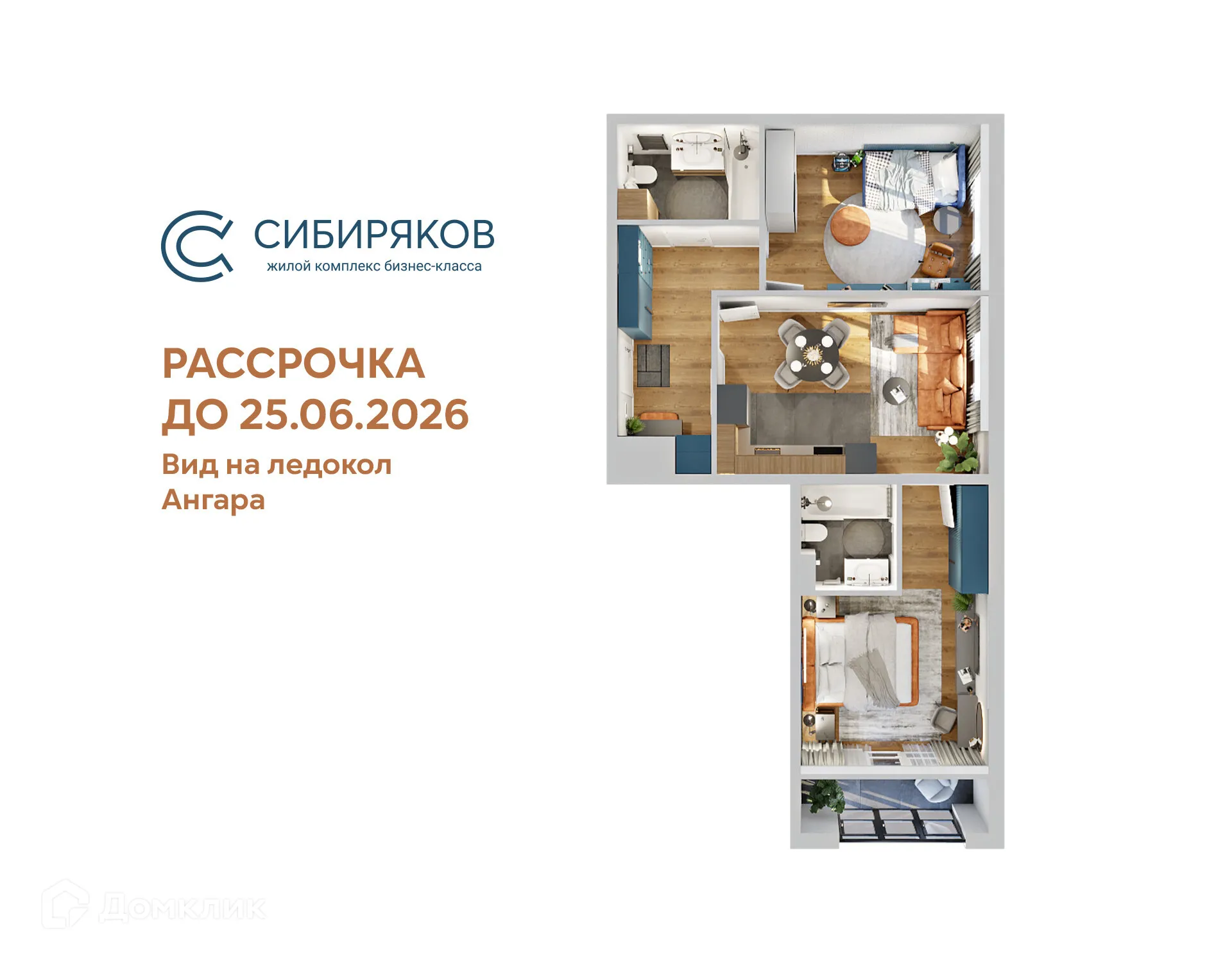 Планировка 2-комнатной квартиры 67.83 м² в ЖК "Сибиряков", г. Иркутск — фото 1