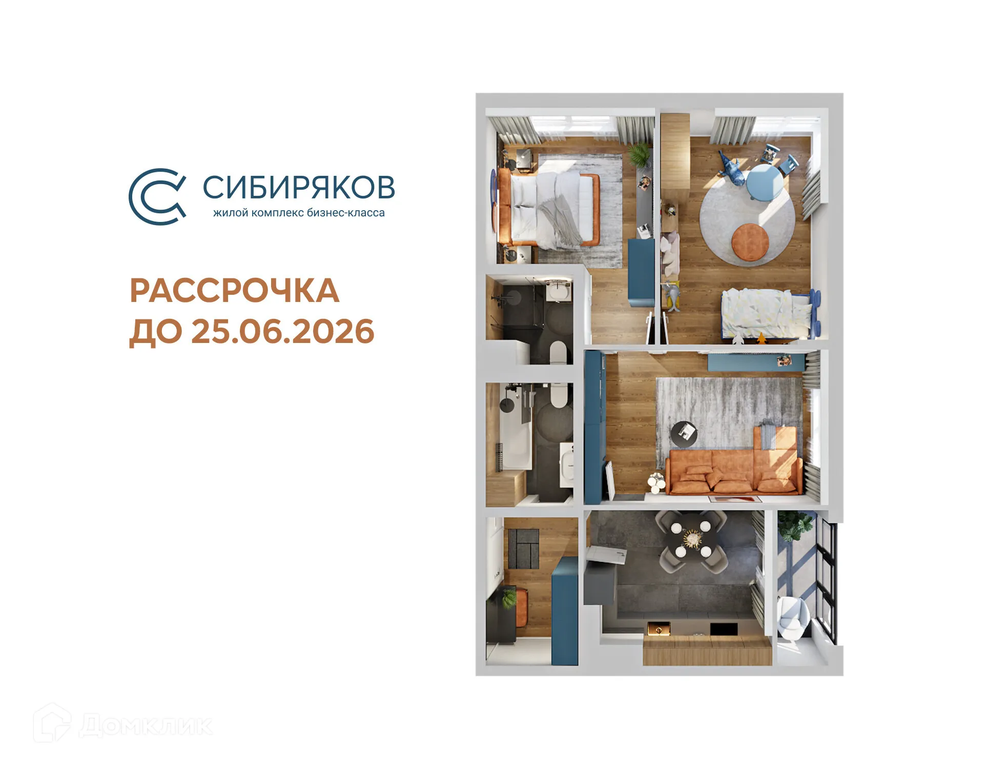 Планировка 3-комнатной квартиры 71.48 м² в ЖК "Сибиряков", г. Иркутск — фото 1