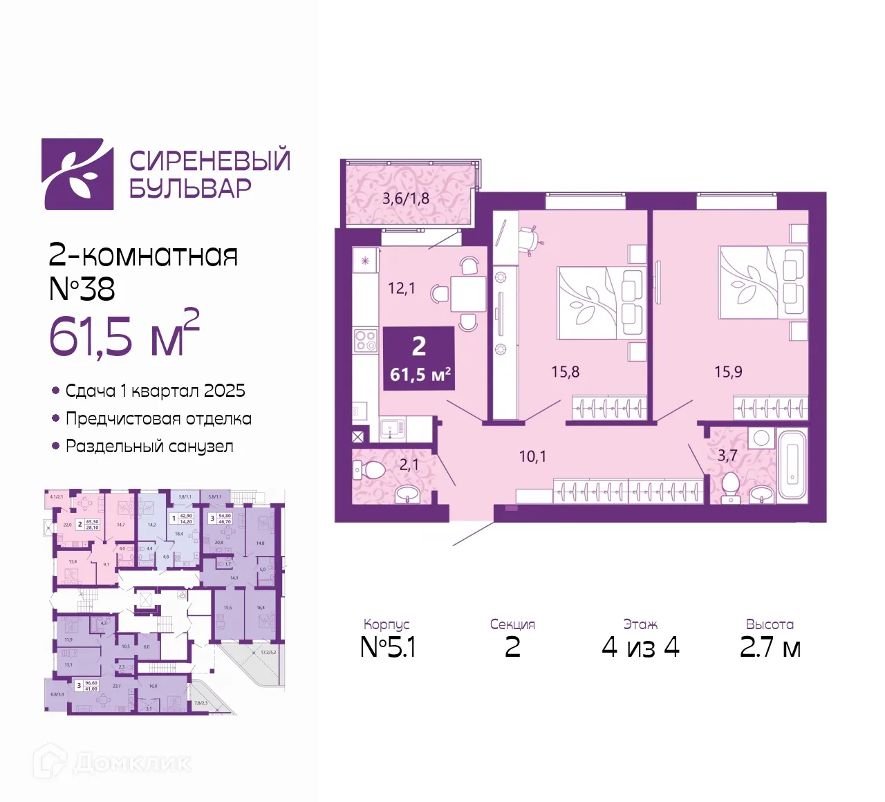 Фото квартиры в ЖК Сиреневый бульвар