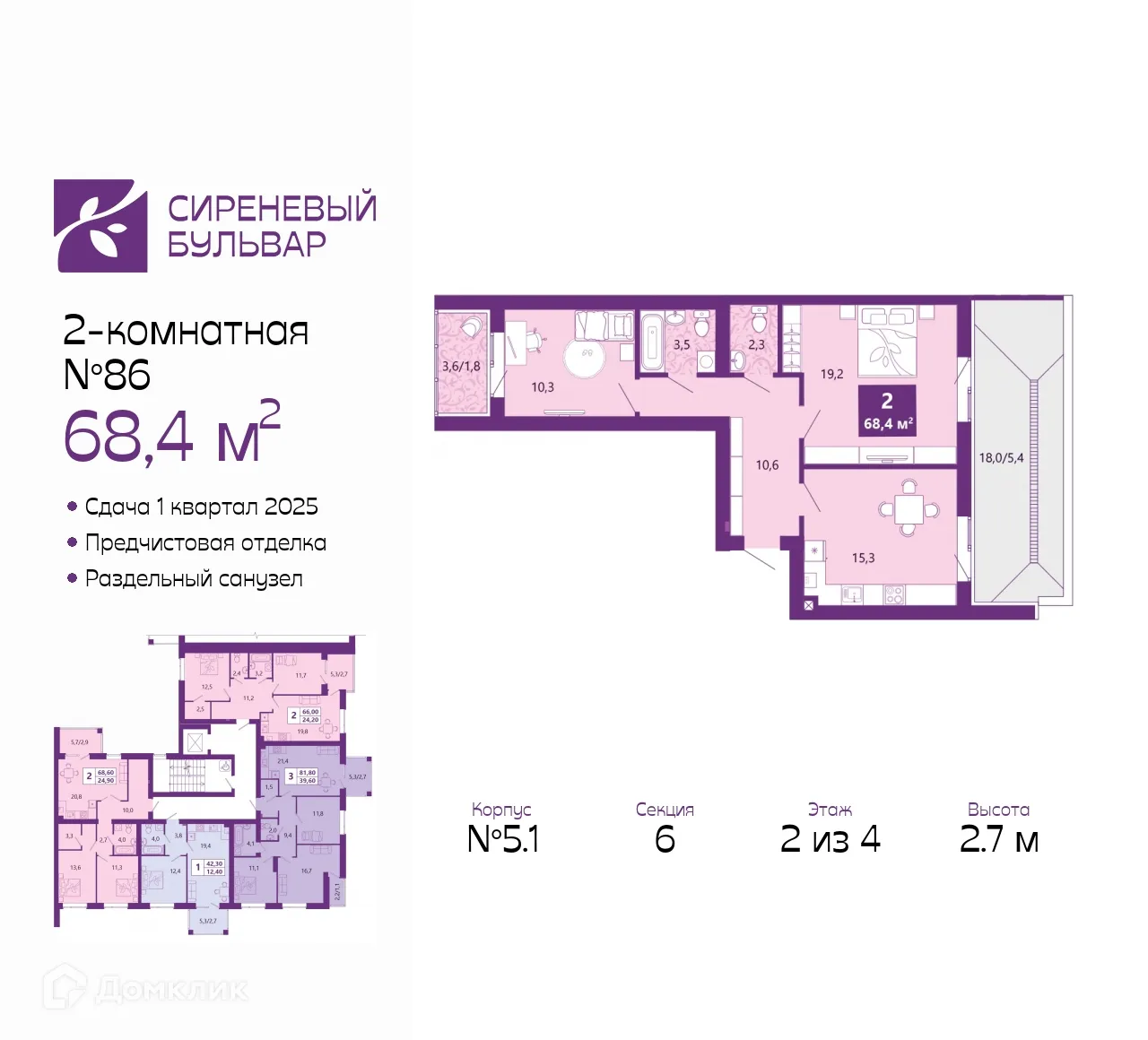 Планировка 2-комнатной квартиры 68.4 м² в ЖК Сиреневый бульвар, г. Калининград — фото 1