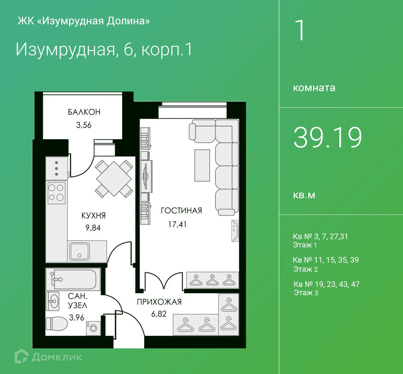 Планировка 1-комнатной квартиры 39.8 м² в ЖК Изумрудная Долина, г. Калуга — фото 1