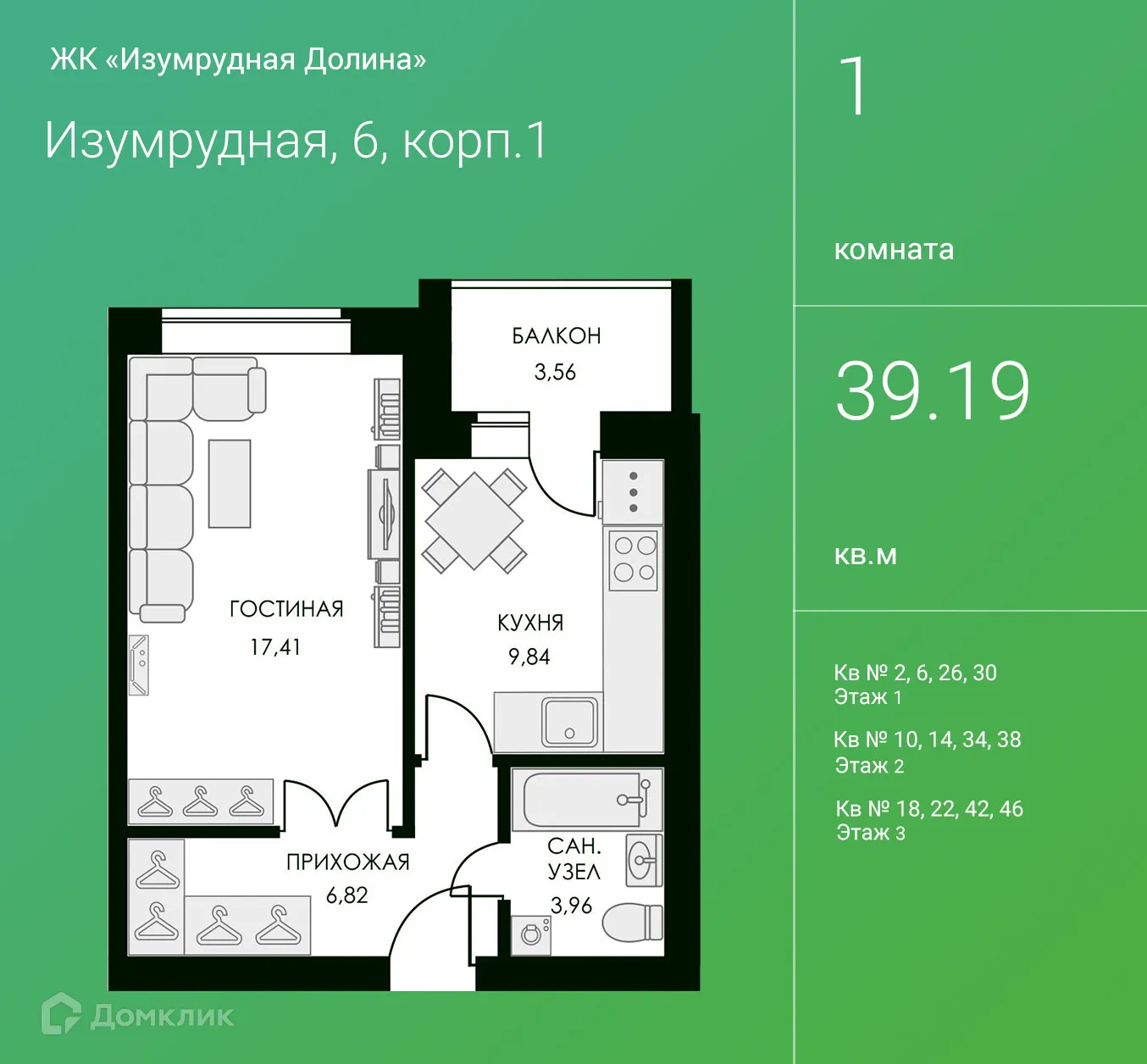 Планировка 1-комнатной квартиры 40.4 м² в ЖК Изумрудная Долина, г. Калуга — фото 1