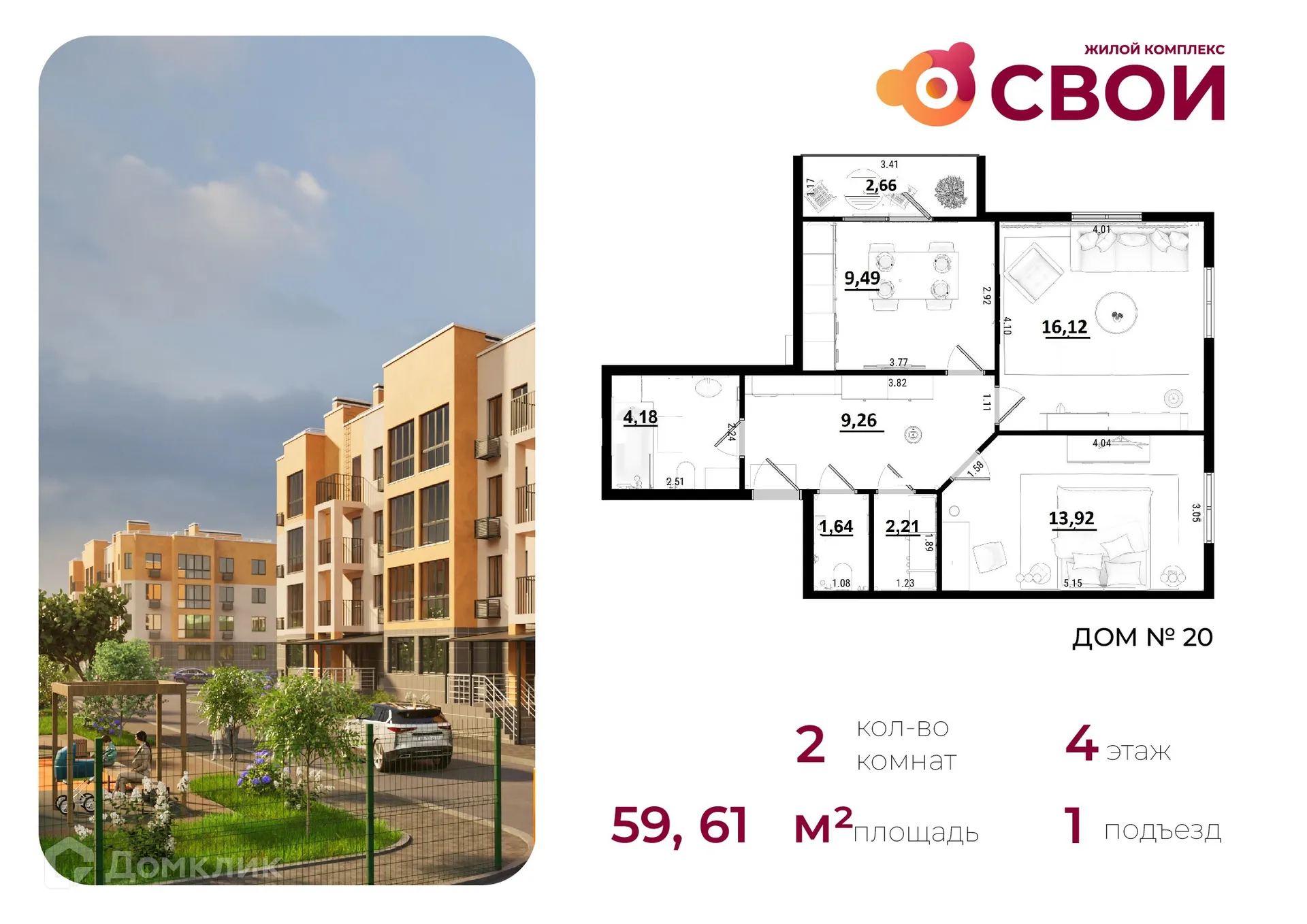 Планировка 2-комнатной квартиры 59.61 м² в ЖК СВОИ, г. Калуга — фото 1