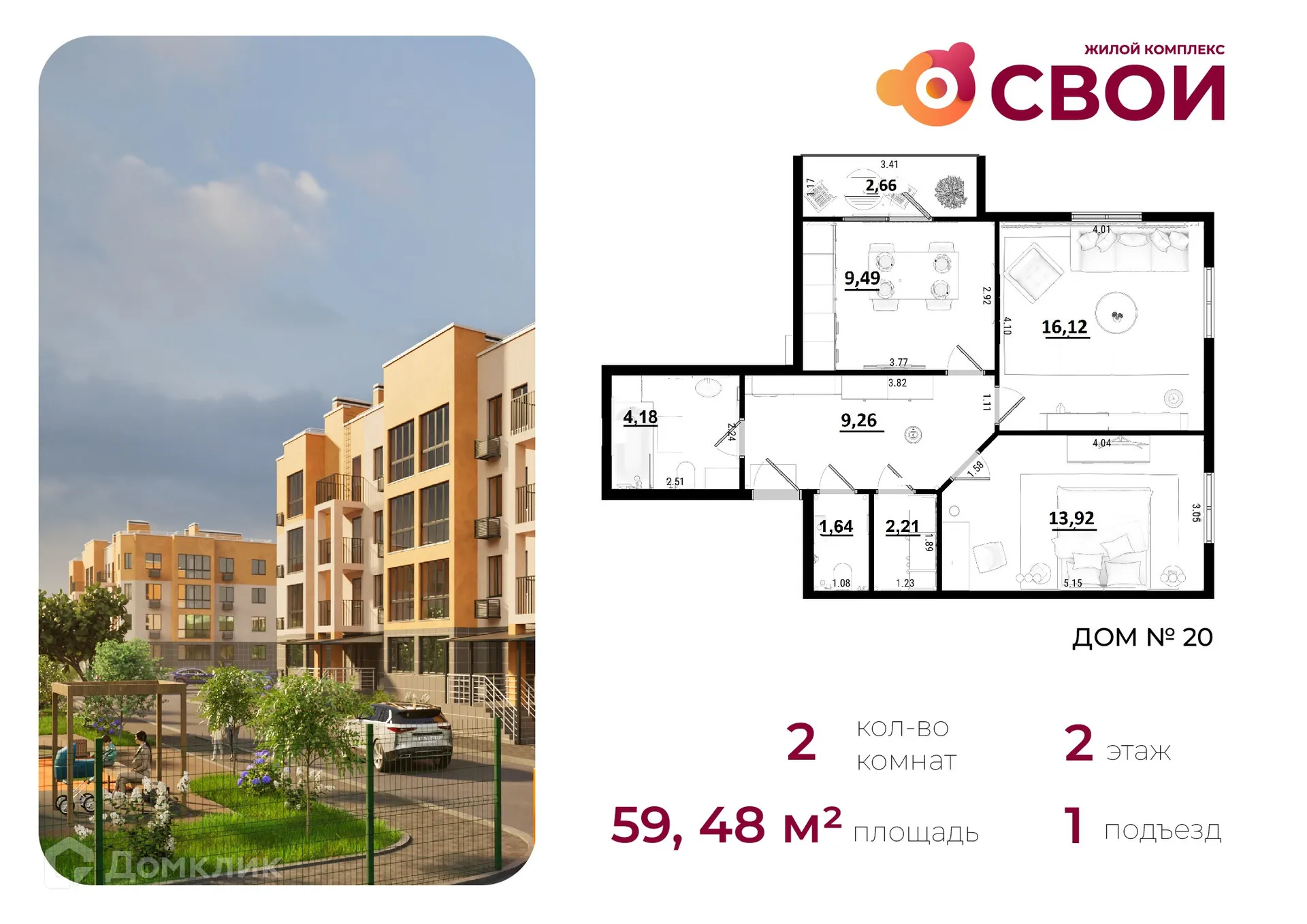 Планировка 2-комнатной квартиры 59.48 м² в ЖК СВОИ, г. Калуга — фото 1