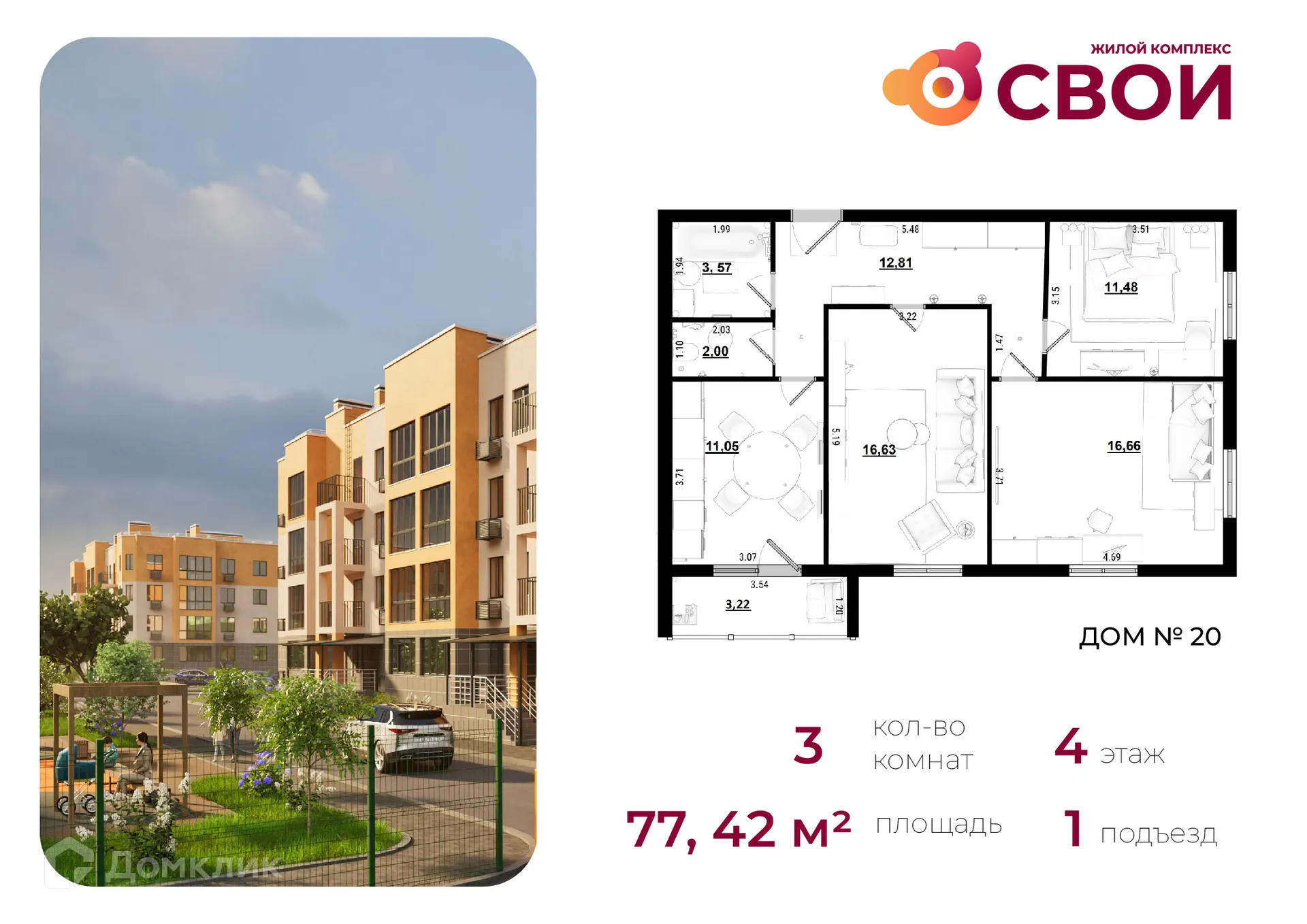 Планировка 3-комнатной квартиры 77.42 м² в ЖК СВОИ, г. Калуга — фото 1