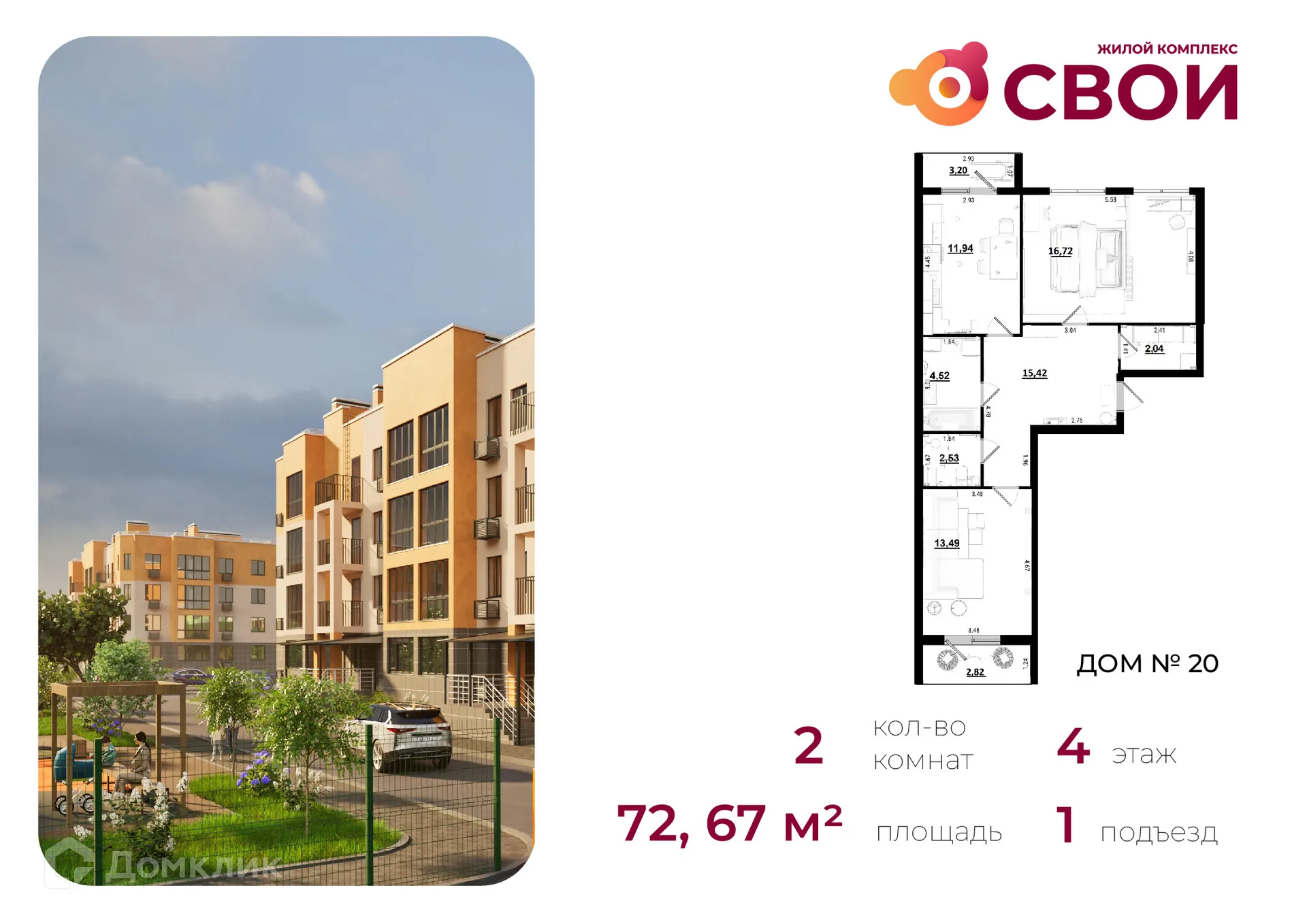 Планировка 2-комнатной квартиры 72.67 м² в ЖК СВОИ, г. Калуга — фото 1