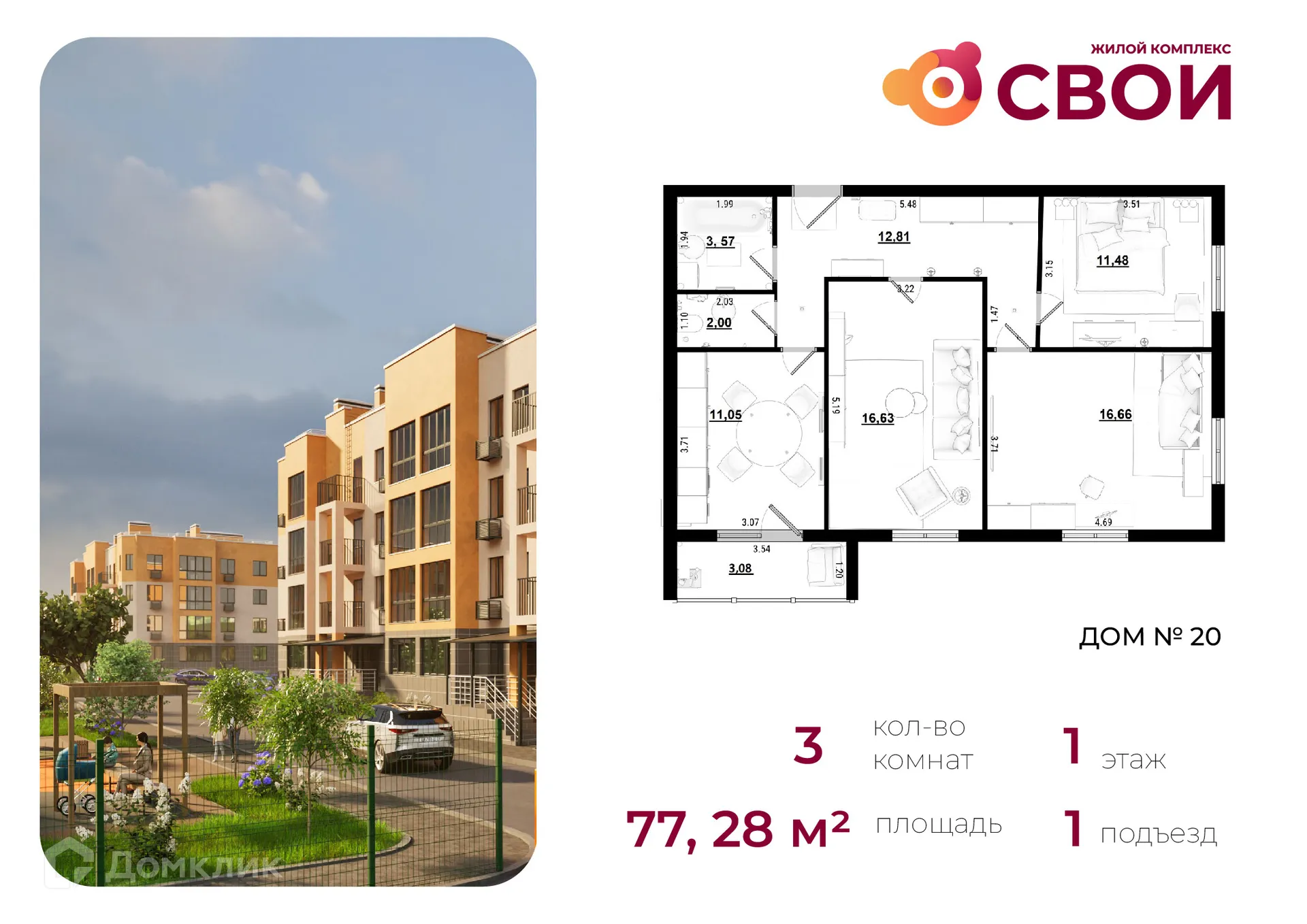 Планировка 3-комнатной квартиры 77.28 м² в ЖК СВОИ, г. Калуга — фото 1