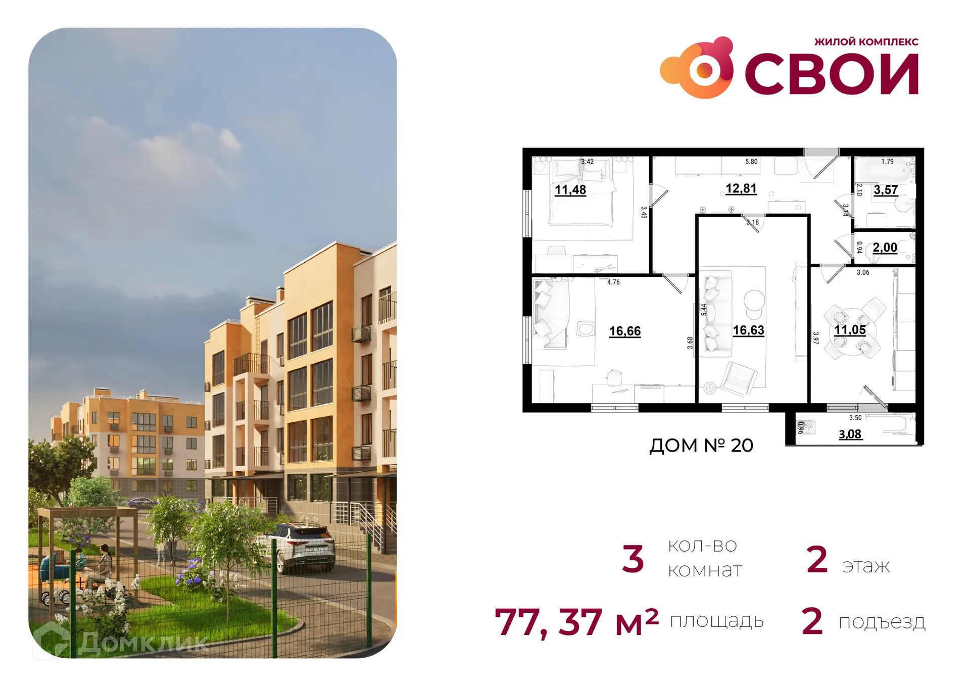 Планировка 3-комнатной квартиры 77.37 м² в ЖК СВОИ, г. Калуга — фото 1