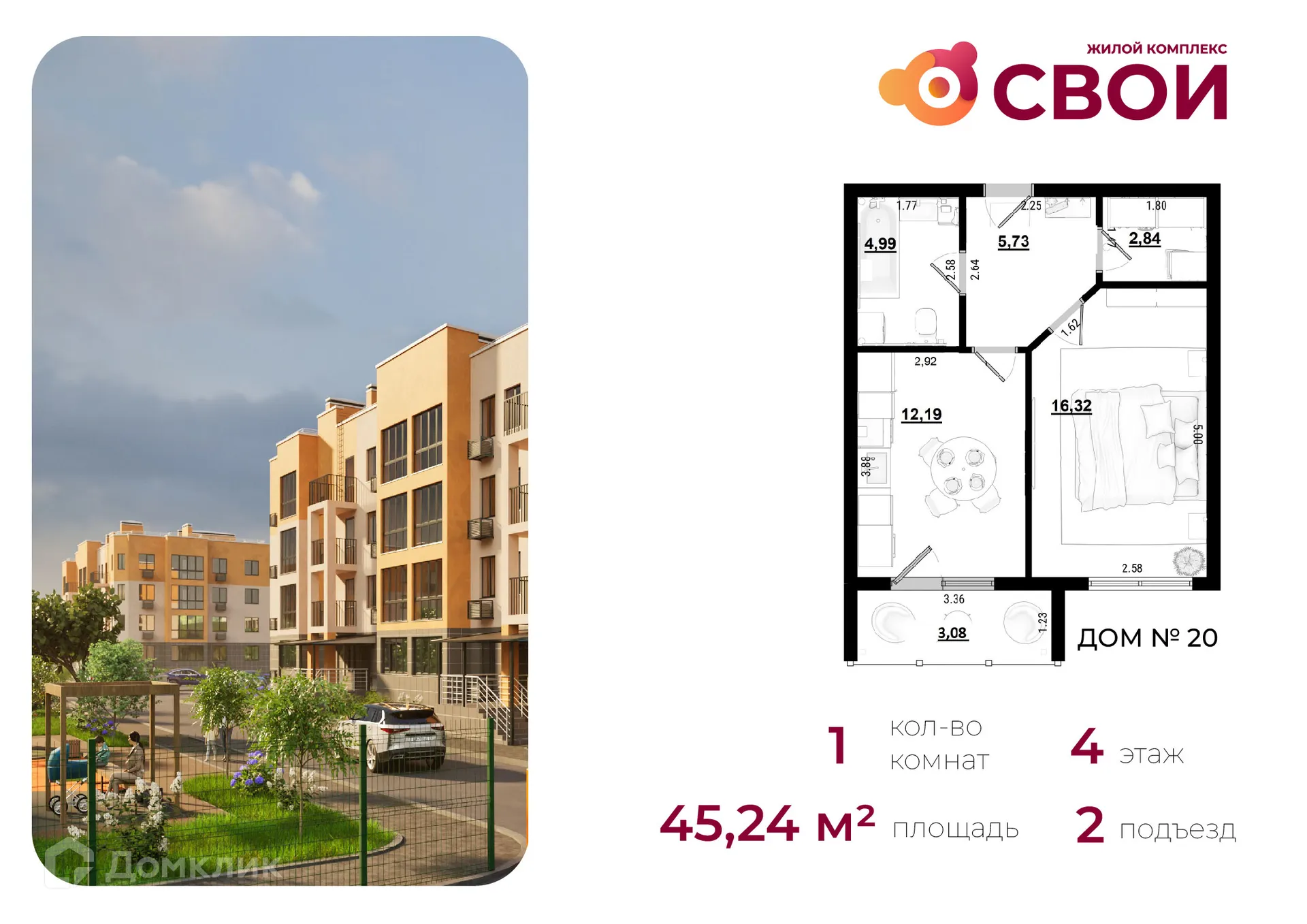 Планировка 1-комнатной квартиры 45.24 м² в ЖК СВОИ, г. Калуга — фото 1