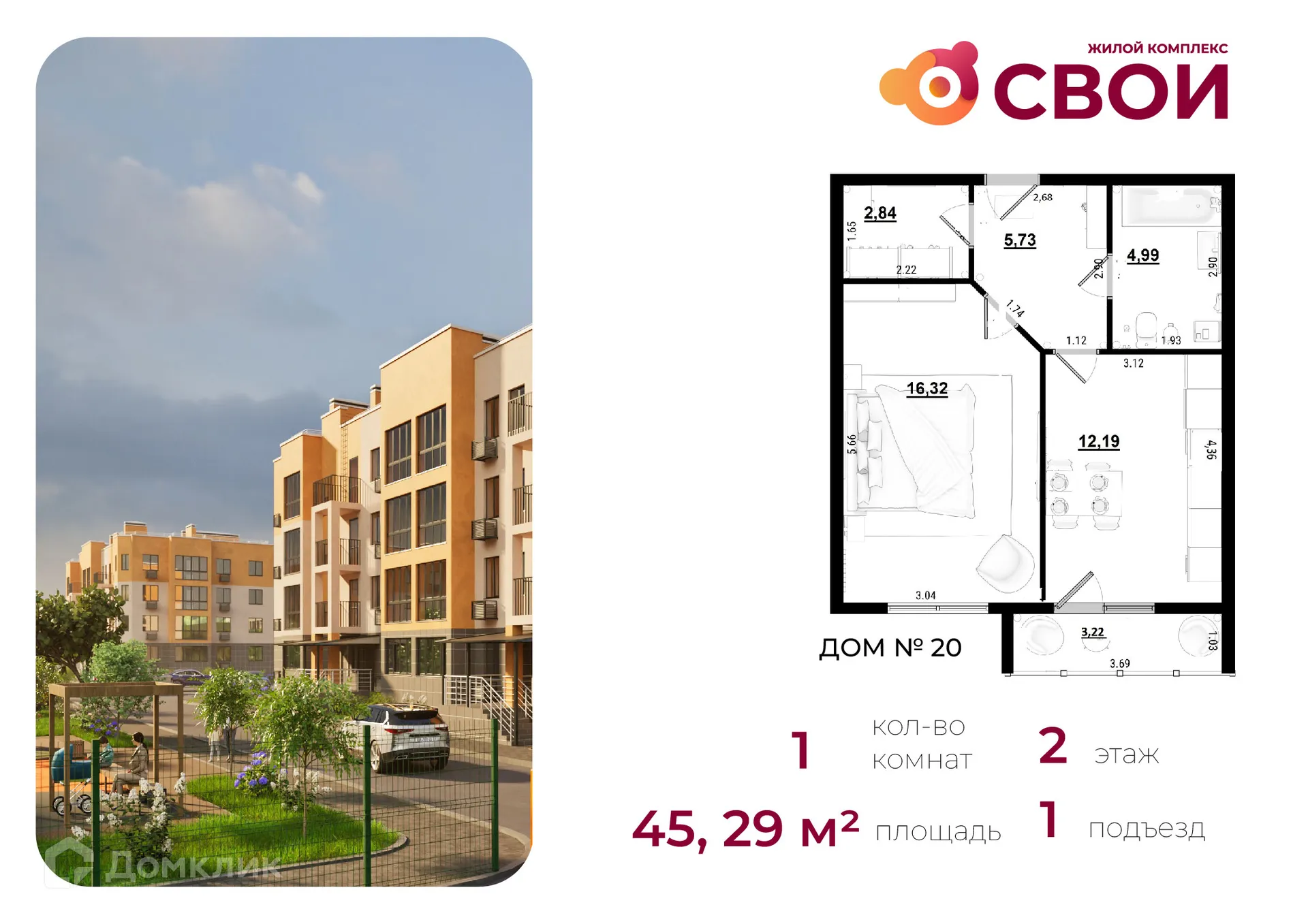 Планировка 1-комнатной квартиры 45.29 м² в ЖК СВОИ, г. Калуга — фото 1