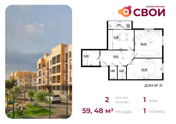 Планировка 2 комн. в ЖК СВОИ