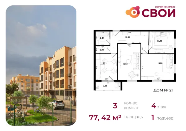 Планировка 3 комн. в ЖК СВОИ
