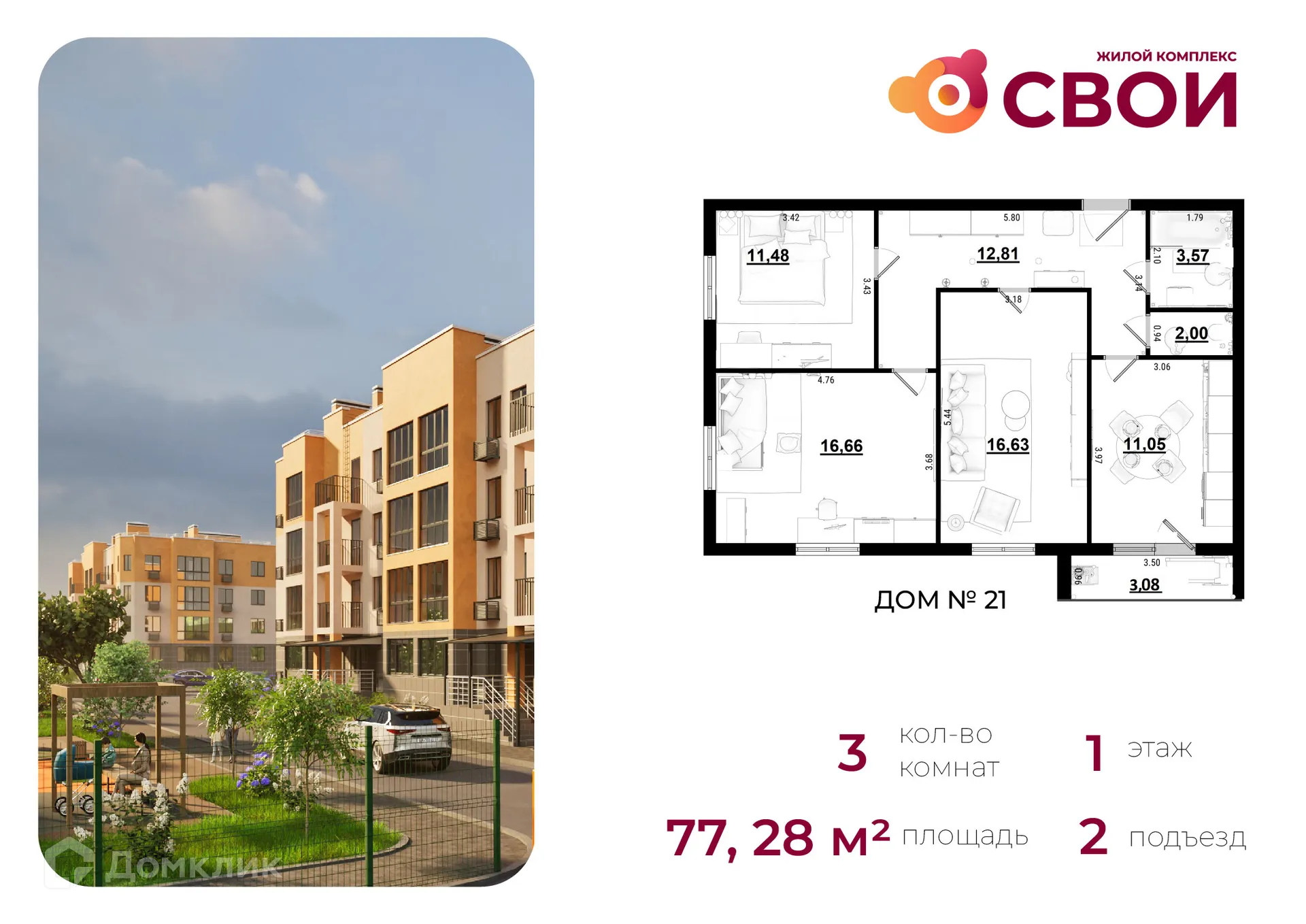 Планировка 3-комнатной квартиры 77.28 м² в ЖК СВОИ, г. Калуга — фото 1