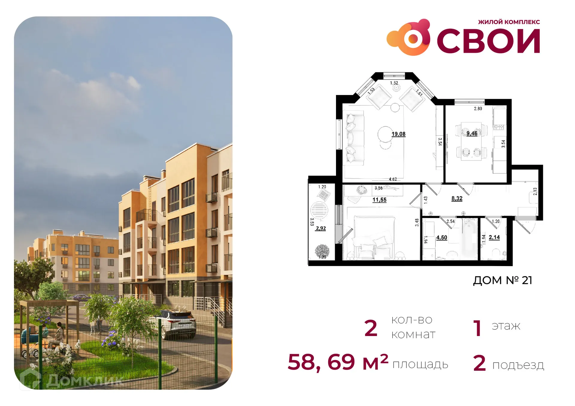 Планировка 2-комнатной квартиры 57.97 м² в ЖК СВОИ, г. Калуга — фото 1