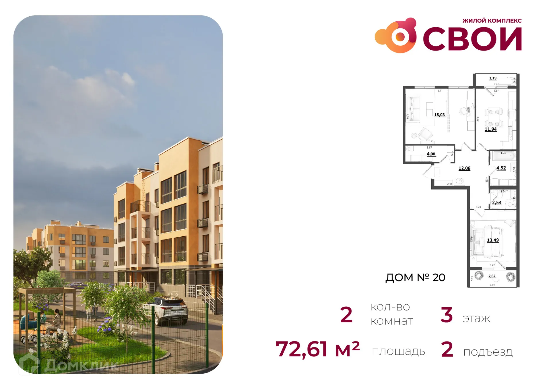 Планировка 2-комнатной квартиры 72.61 м² в ЖК СВОИ, г. Калуга — фото 1