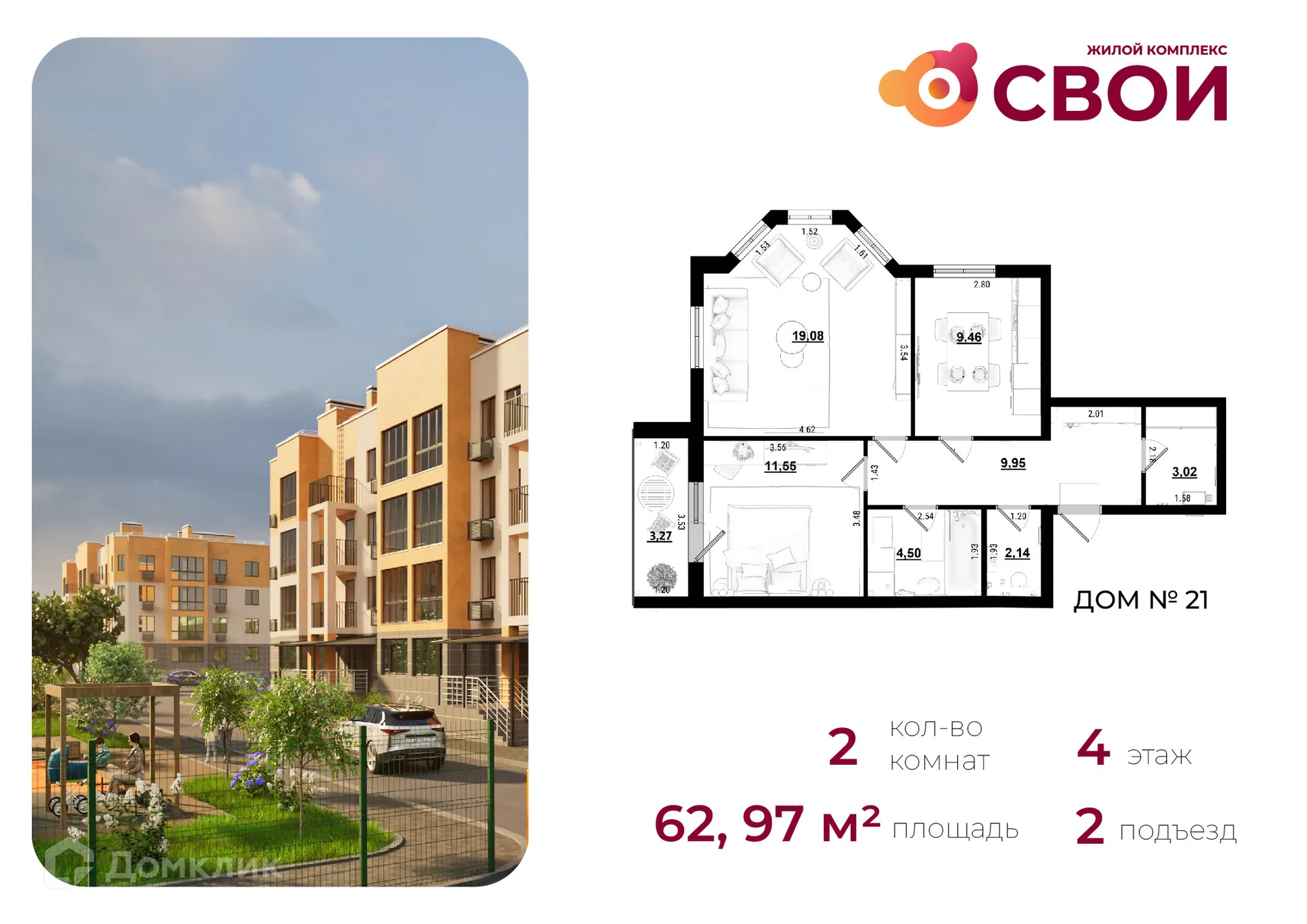 Планировка 2-комнатной квартиры 62.97 м² в ЖК СВОИ, г. Калуга — фото 1