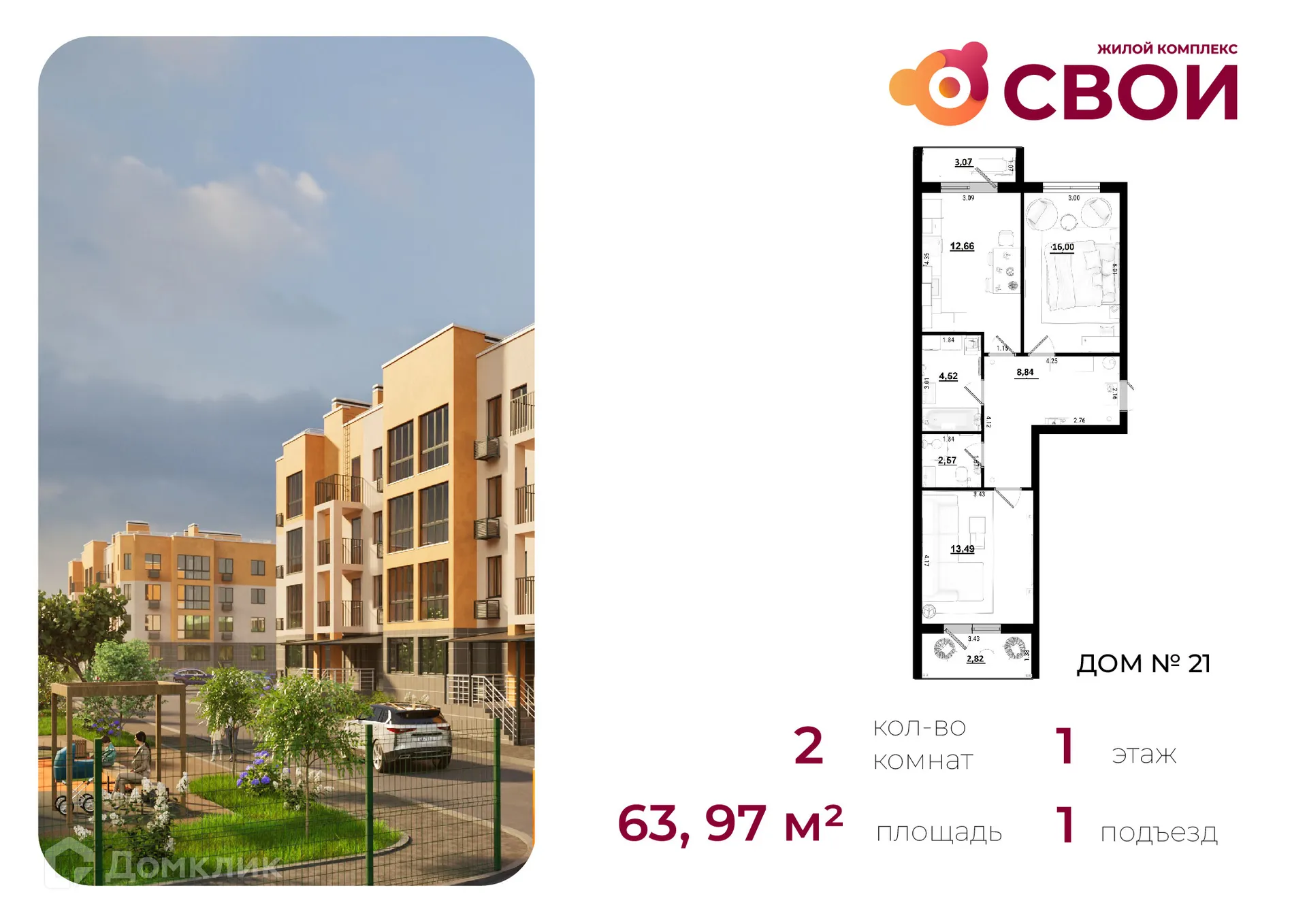 Планировка 2-комнатной квартиры 63.97 м² в ЖК СВОИ, г. Калуга — фото 1