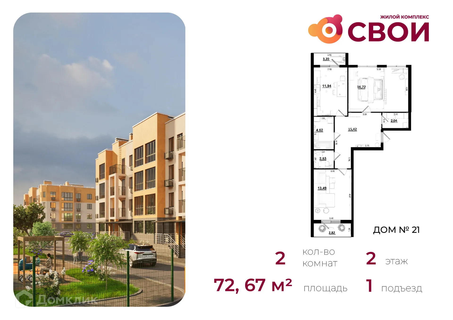 Планировка 2-комнатной квартиры 72.67 м² в ЖК СВОИ, г. Калуга — фото 1