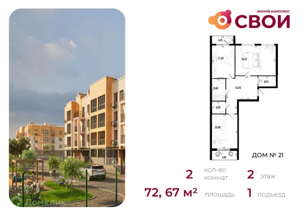 2 комн. в ЖК СВОИ