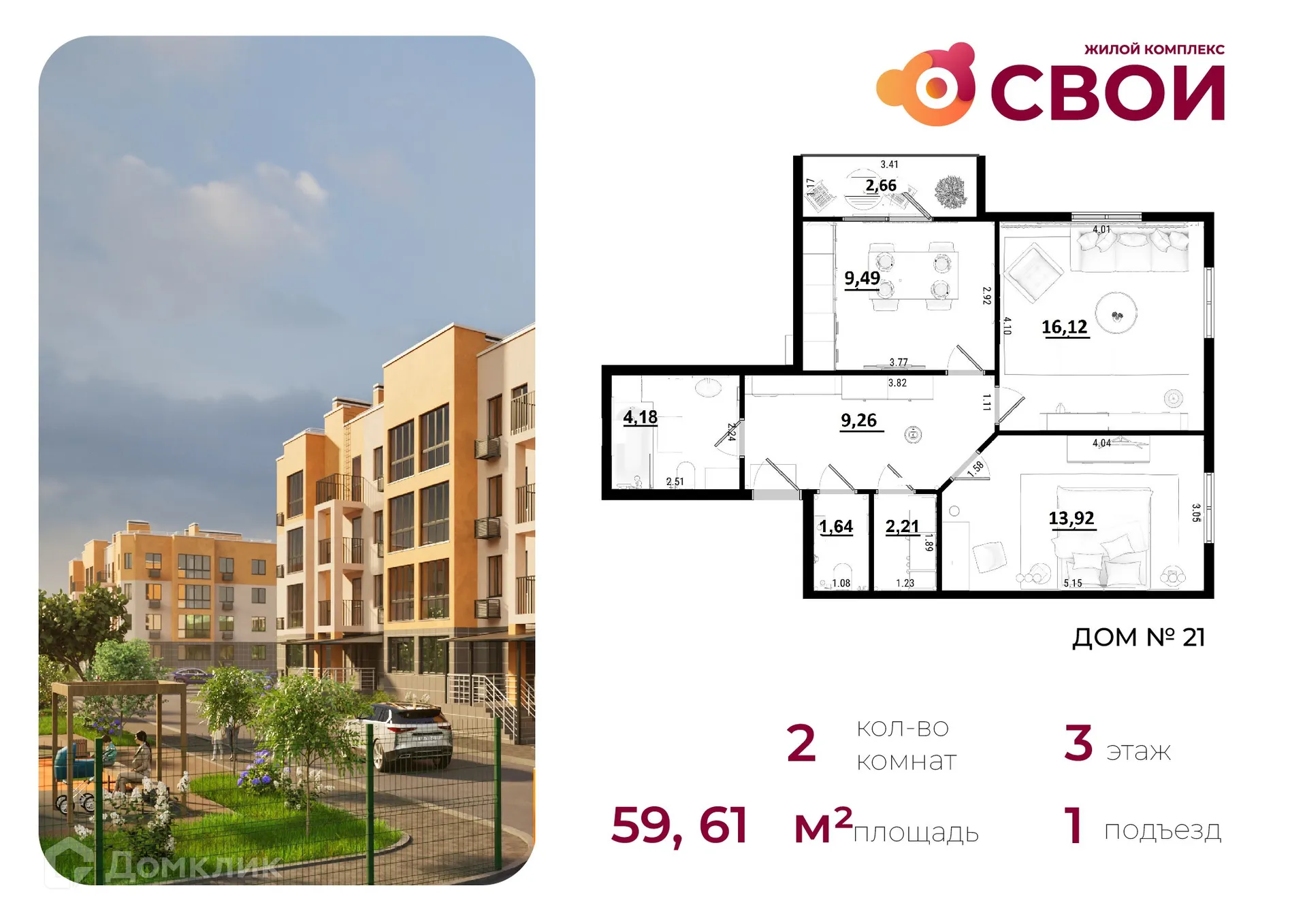 Планировка 2-комнатной квартиры 59.61 м² в ЖК СВОИ, г. Калуга — фото 1