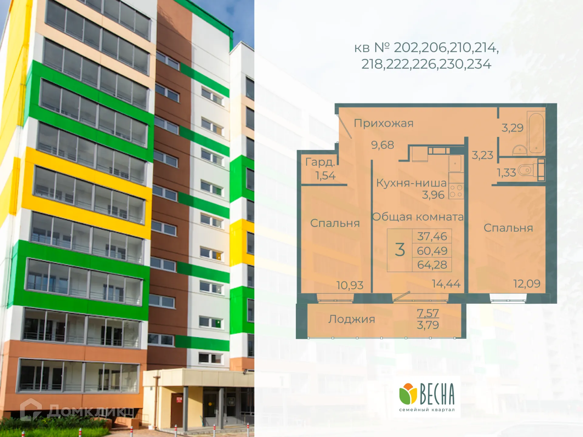 Фото квартиры в ЖК  Семейный квартал "Весна"