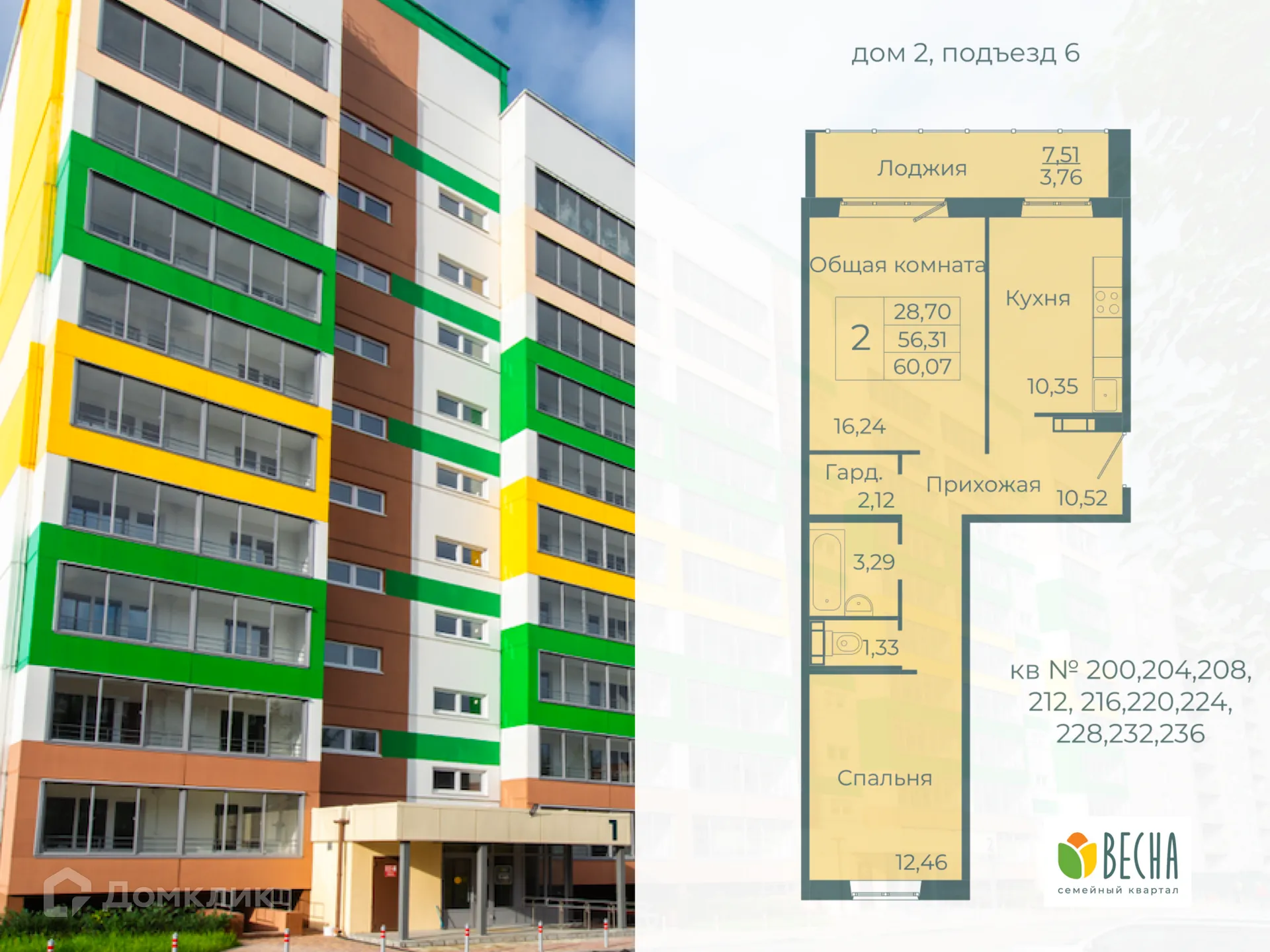 Фото квартиры в ЖК  Семейный квартал "Весна"