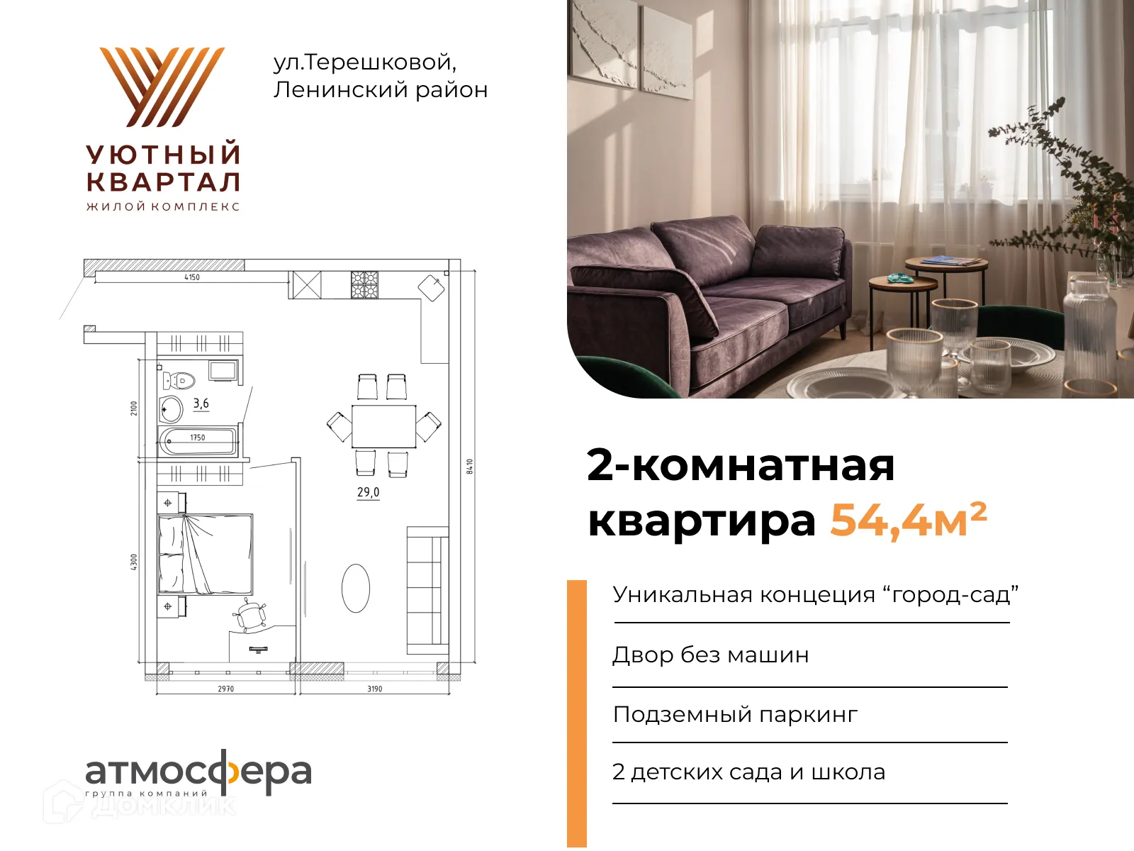 Фото квартиры в ЖК Уютный квартал