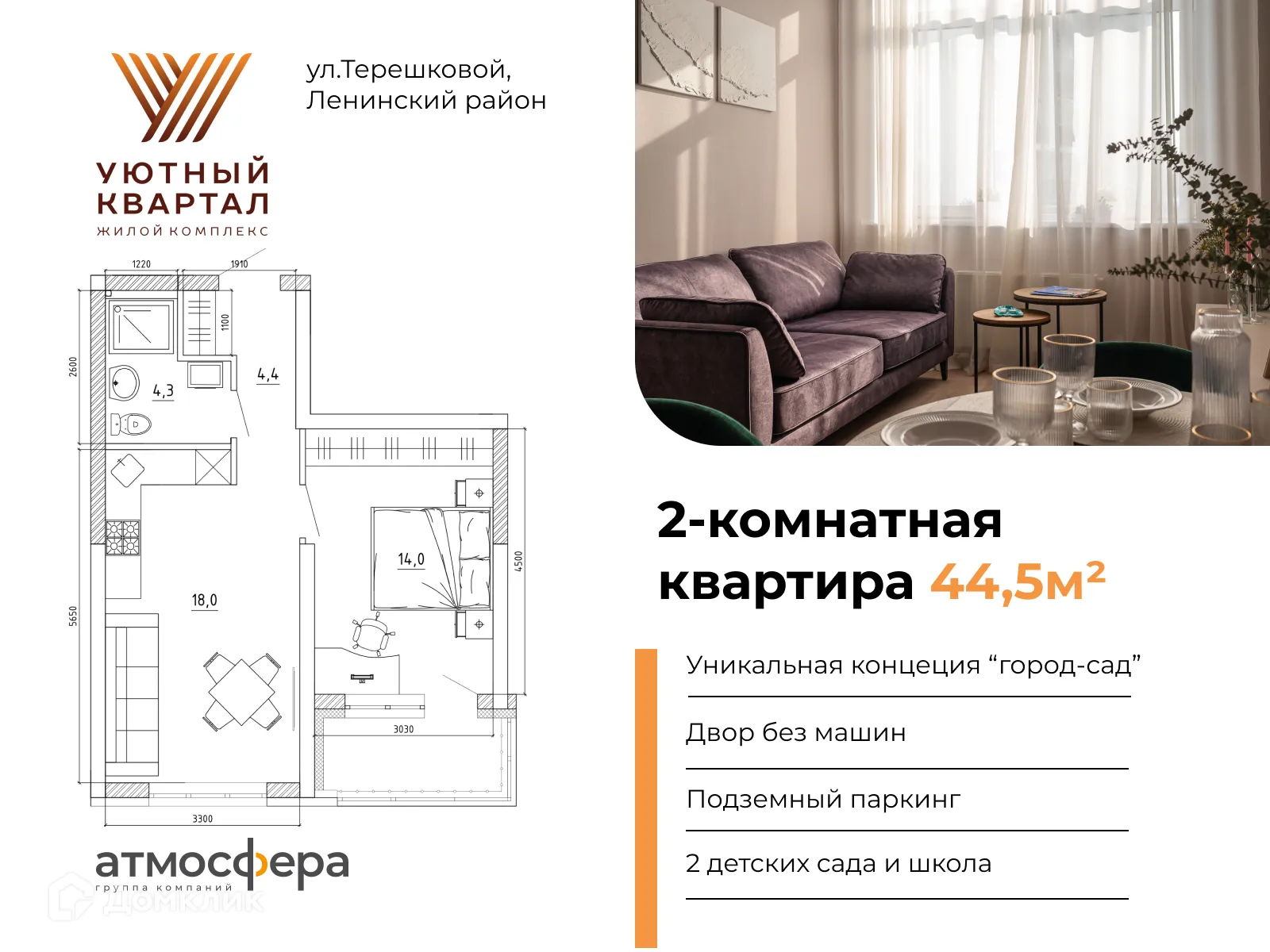 Фото квартиры в ЖК Уютный квартал