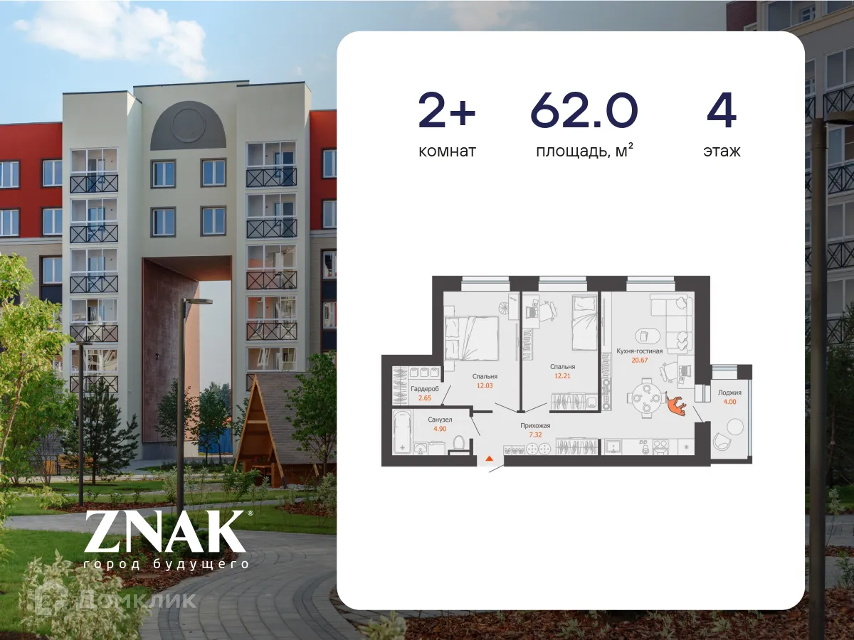 Фото квартиры в ЖК "ZNAK (Знак)"