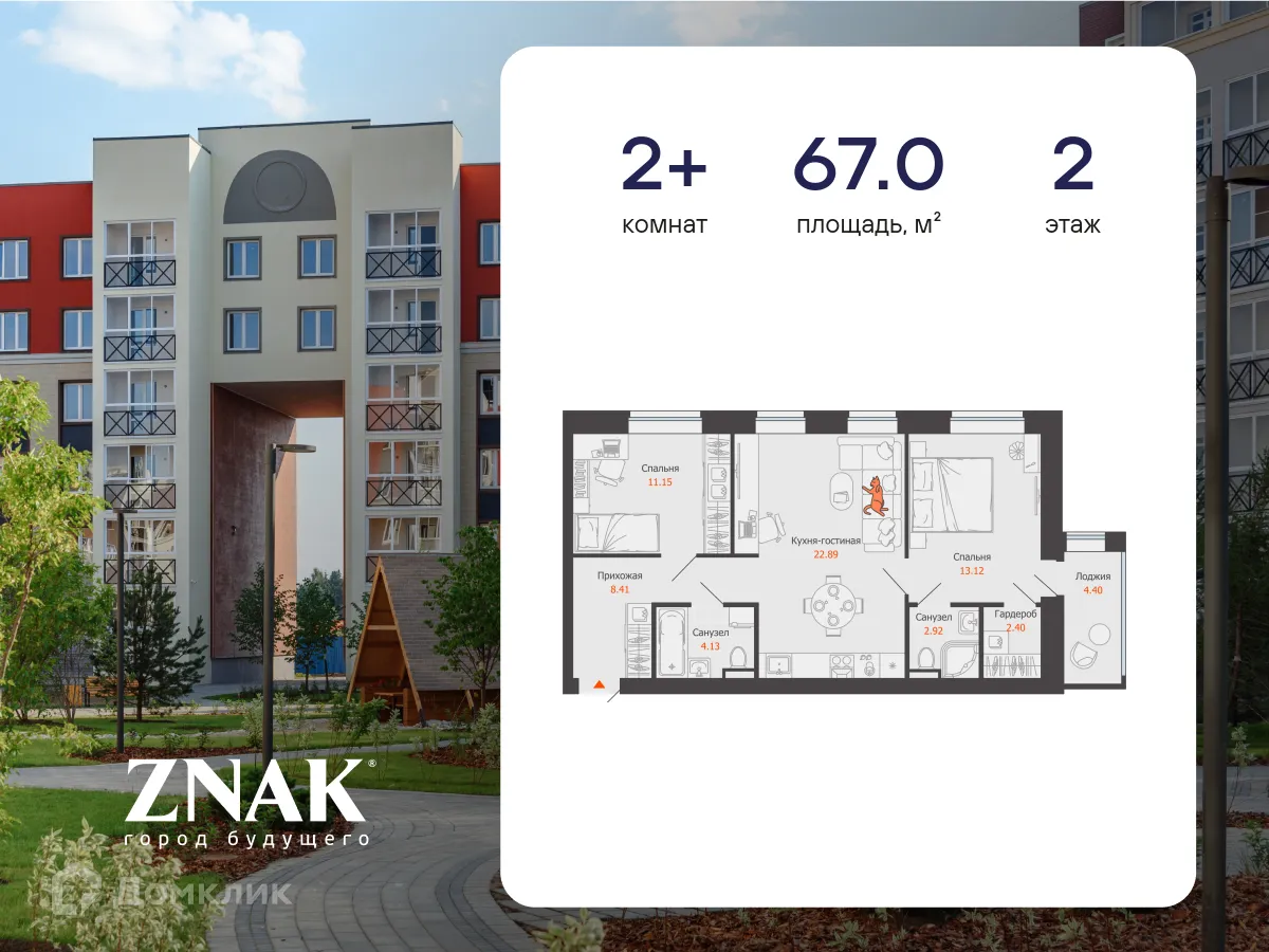 Фото квартиры в ЖК "ZNAK (Знак)"