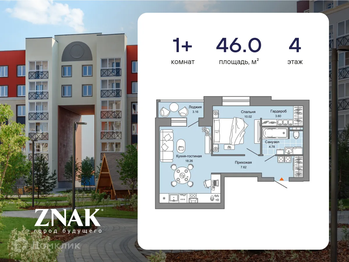 Фото квартиры в ЖК "ZNAK (Знак)"