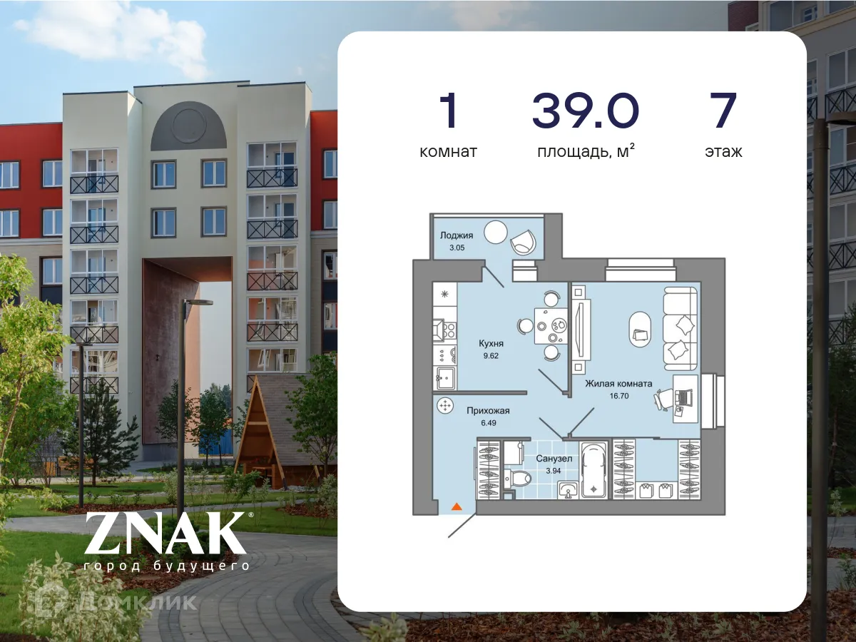 Фото квартиры в ЖК "ZNAK (Знак)"