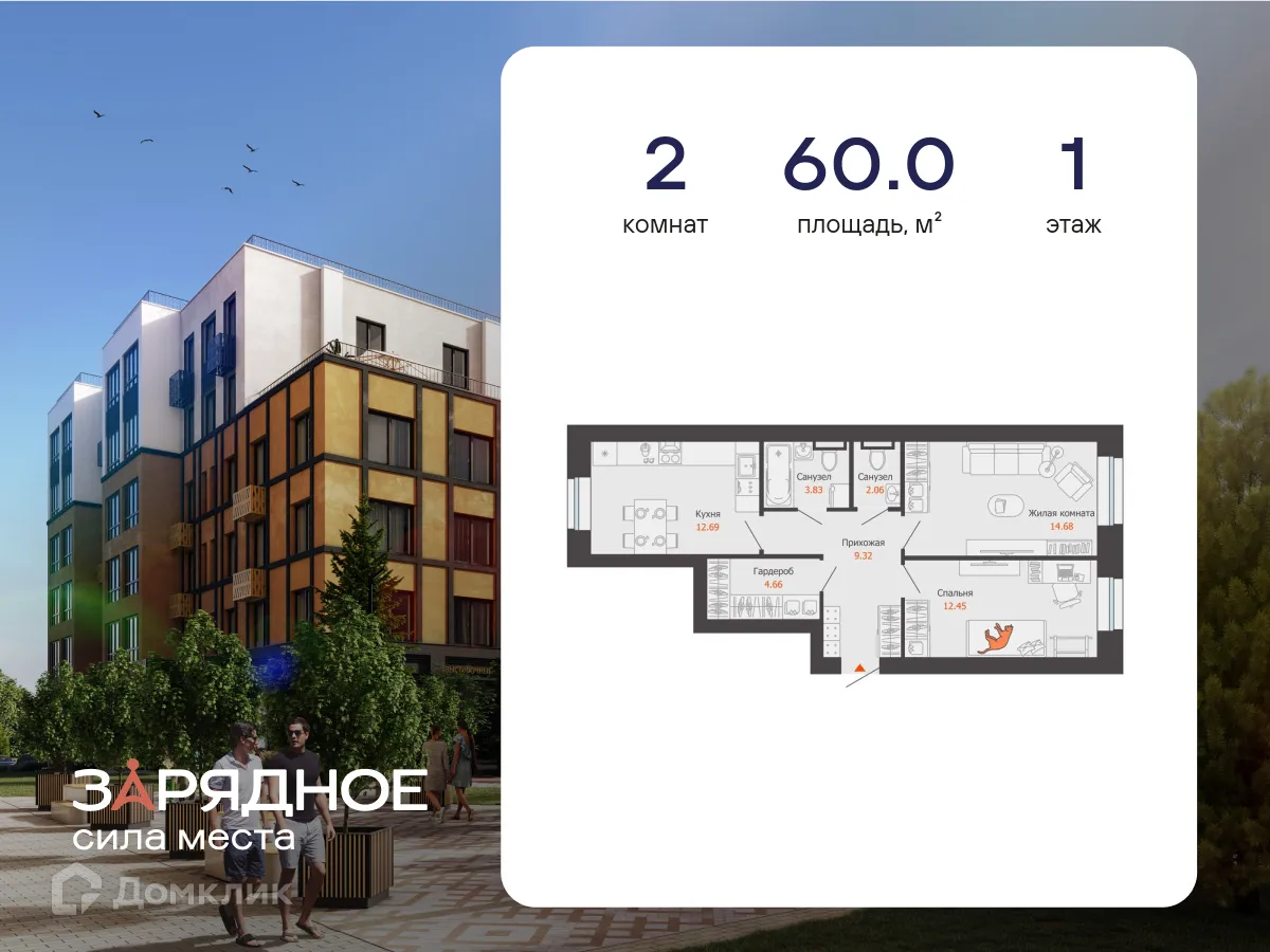 Планировка 2-комнатной квартиры 60 м² в ЖК Зарядное, г. Киров — фото 1