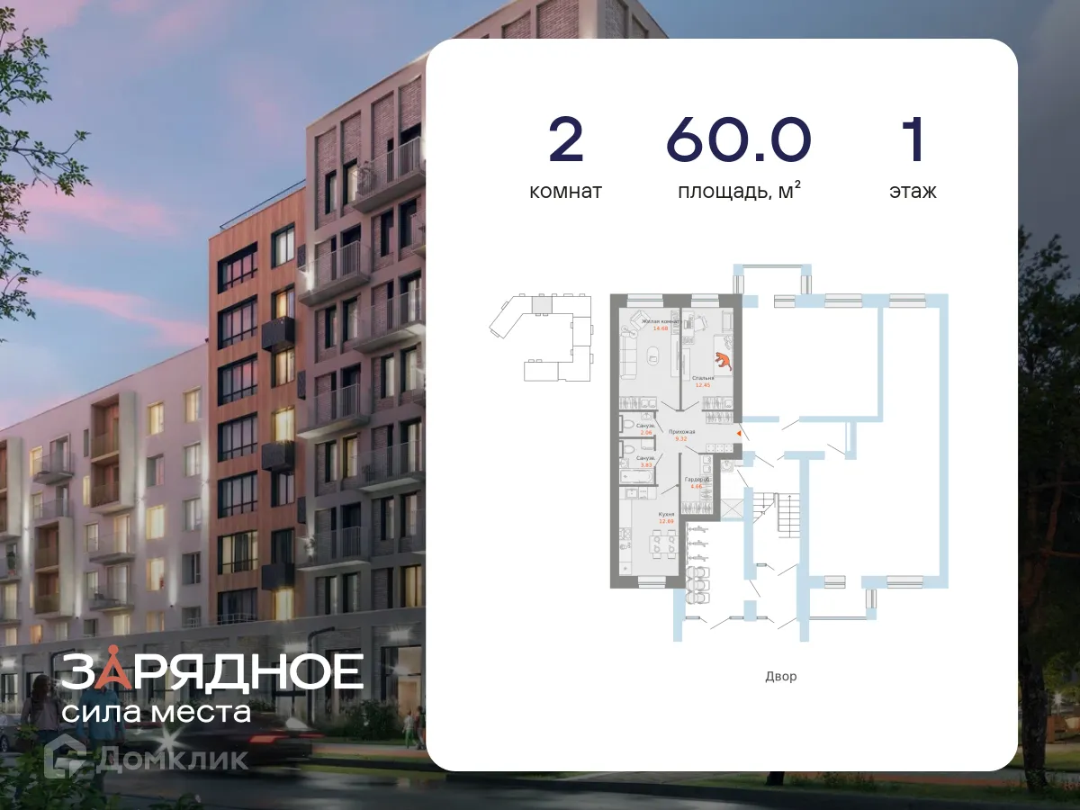 Планировка 2-комнатной квартиры 60 м² в ЖК Зарядное, г. Киров — фото 2