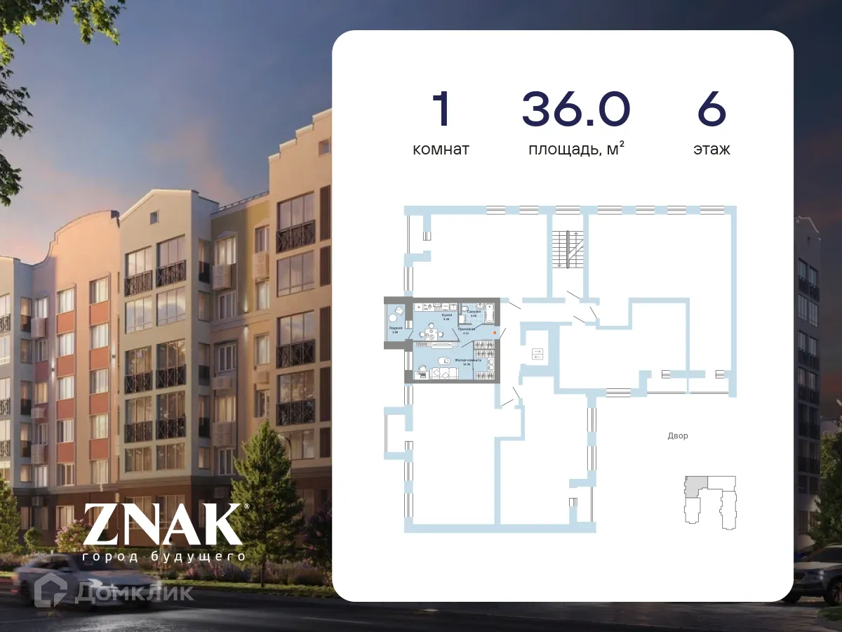Фото квартиры в ЖК "ZNAK (Знак)"
