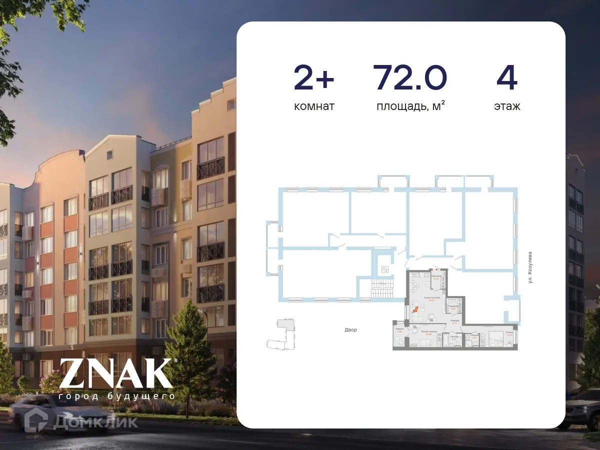 Фото квартиры в ЖК "ZNAK (Знак)"