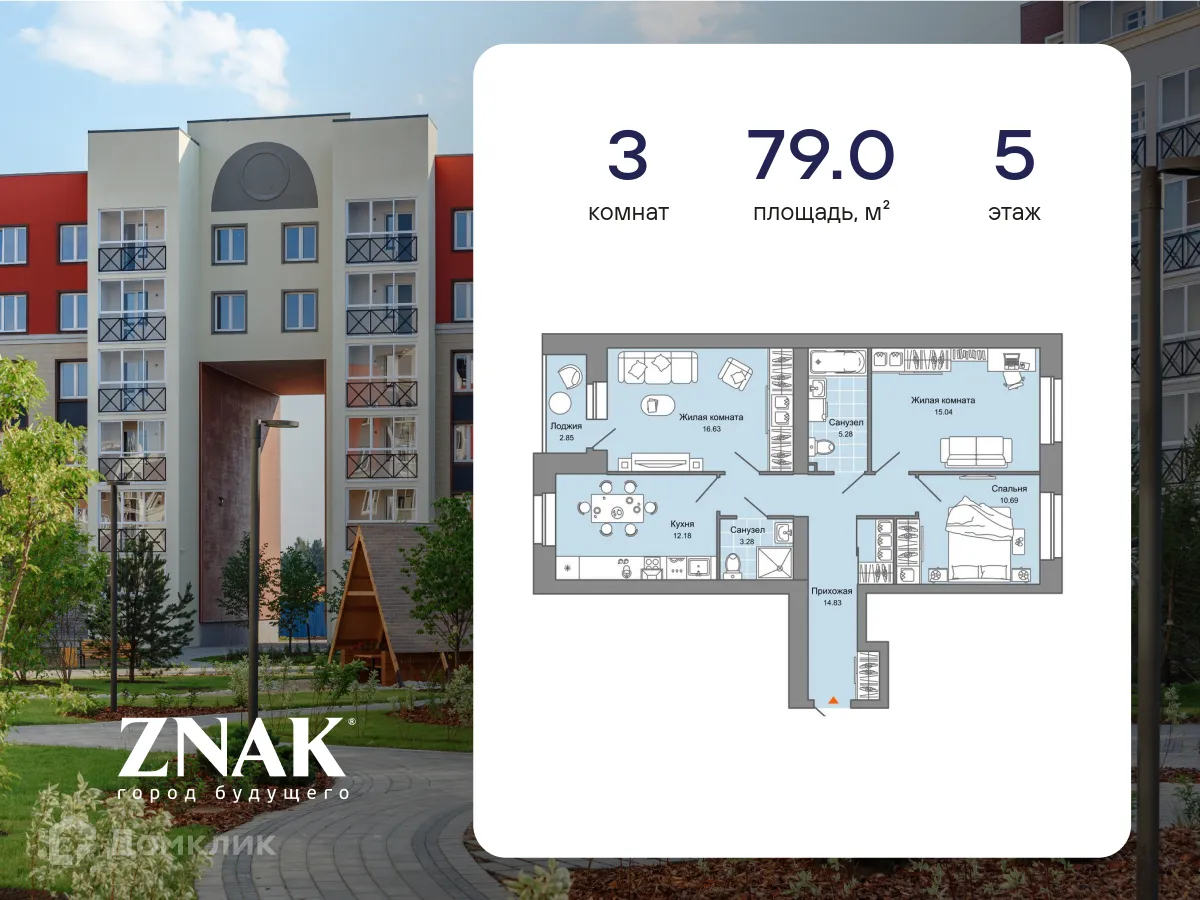 Фото квартиры в ЖК "ZNAK (Знак)"