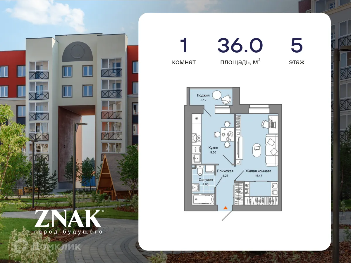 Фото квартиры в ЖК "ZNAK (Знак)"