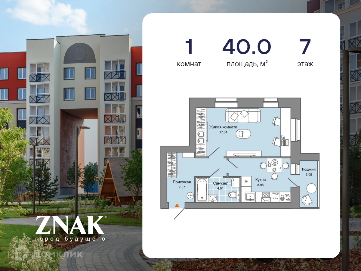 Фото квартиры в ЖК "ZNAK (Знак)"