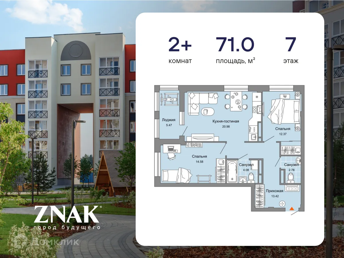 Фото квартиры в ЖК "ZNAK (Знак)"