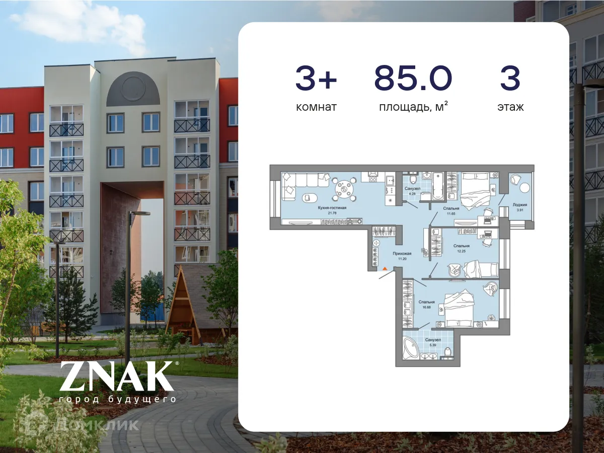 Фото квартиры в ЖК "ZNAK (Знак)"