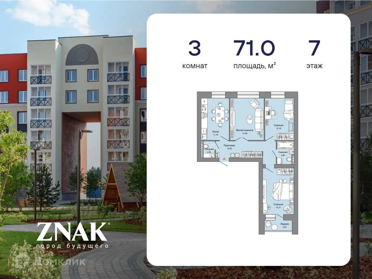 Фото квартиры в ЖК "ZNAK (Знак)"