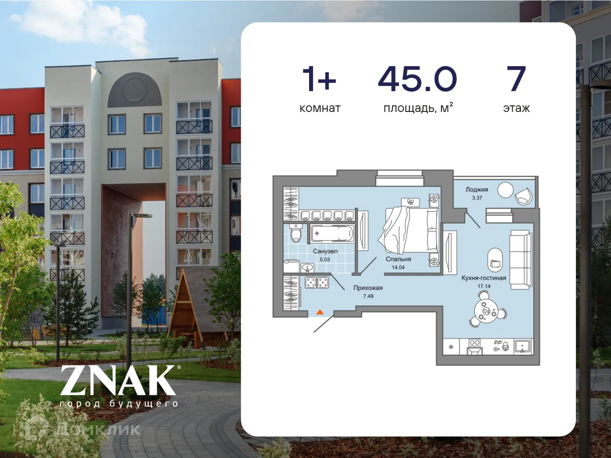 Фото квартиры в ЖК "ZNAK (Знак)"