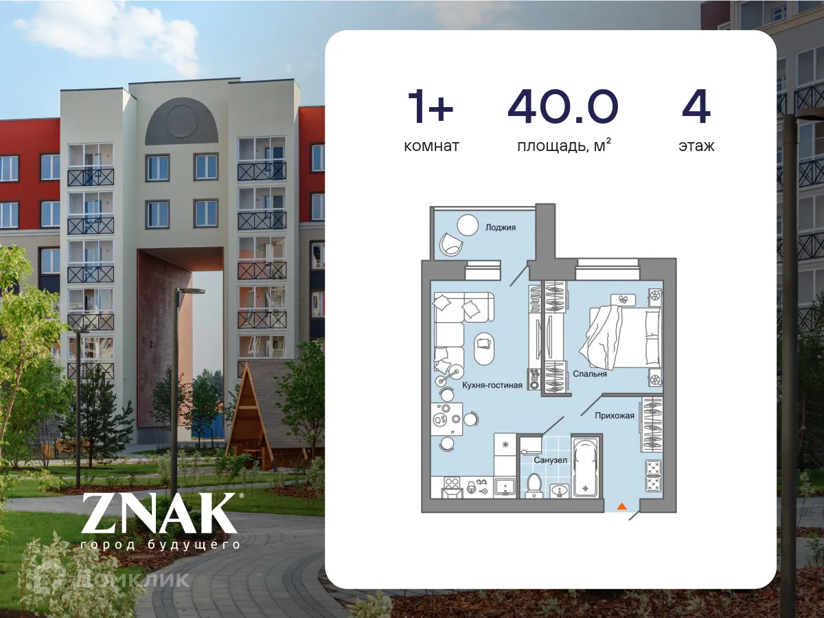 Фото квартиры в ЖК "ZNAK (Знак)"