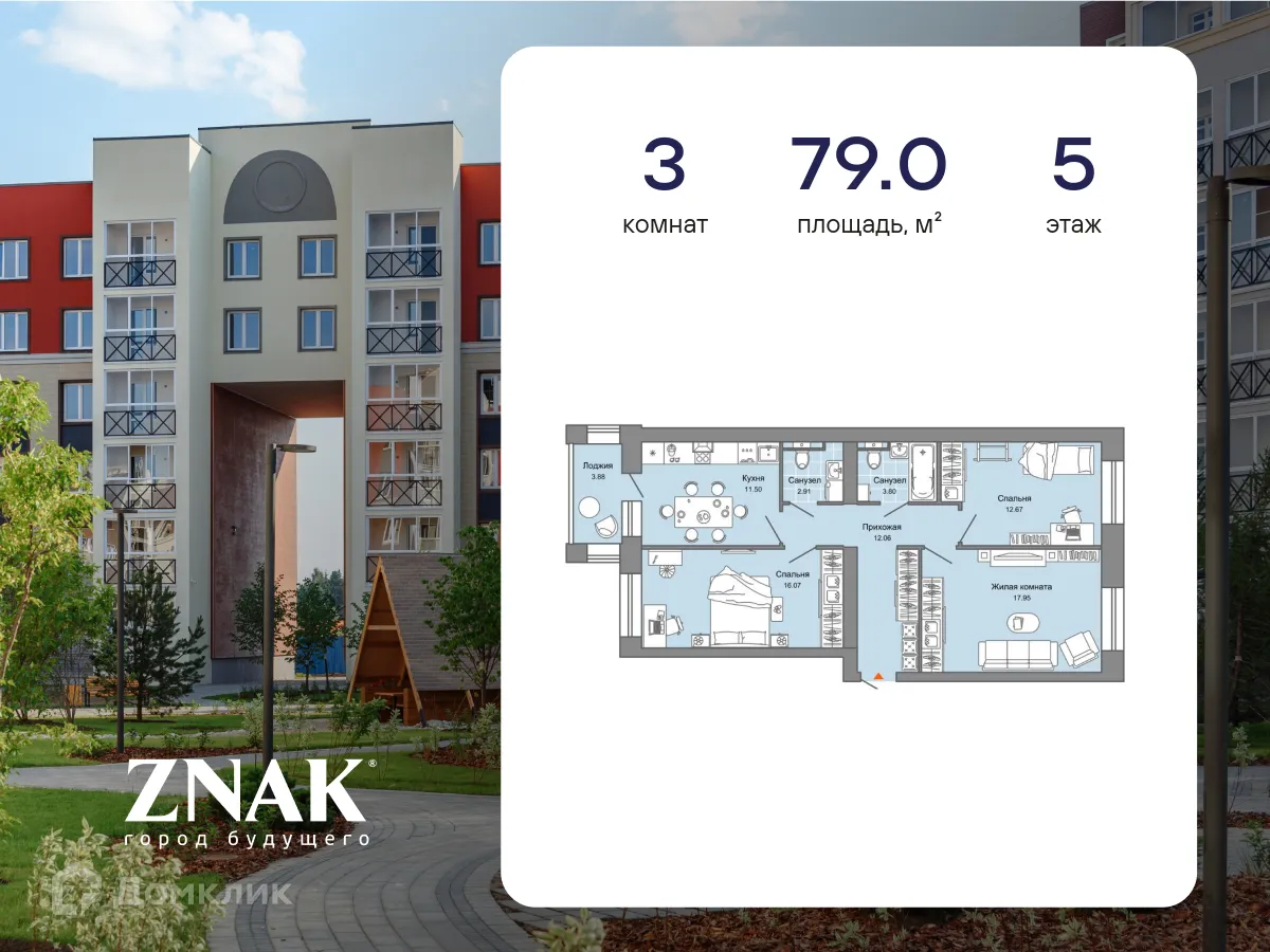 Фото квартиры в ЖК "ZNAK (Знак)"