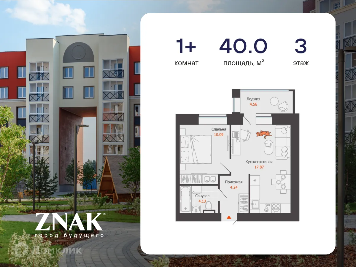 Фото квартиры в ЖК "ZNAK (Знак)"