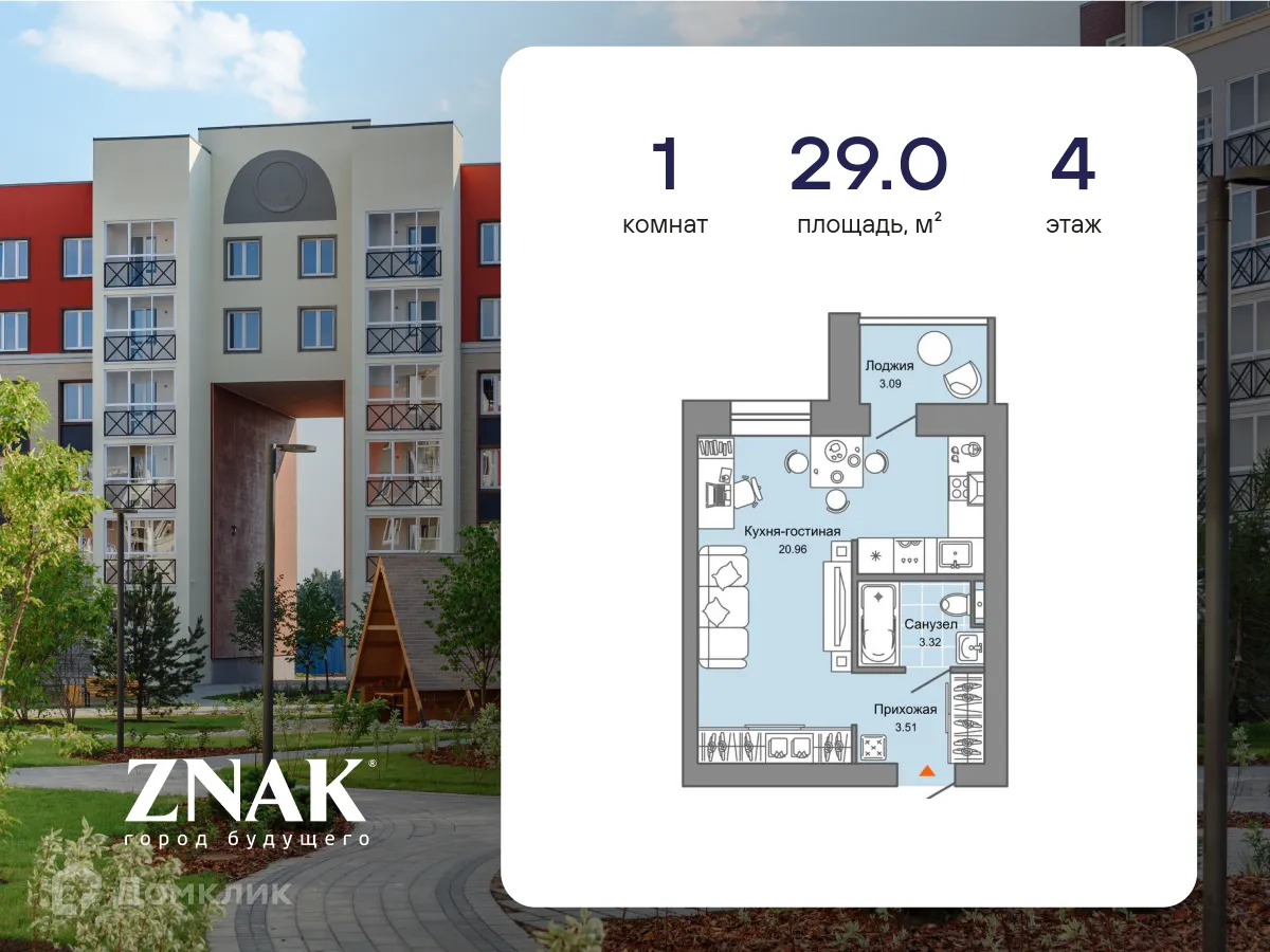 Фото квартиры в ЖК "ZNAK (Знак)"